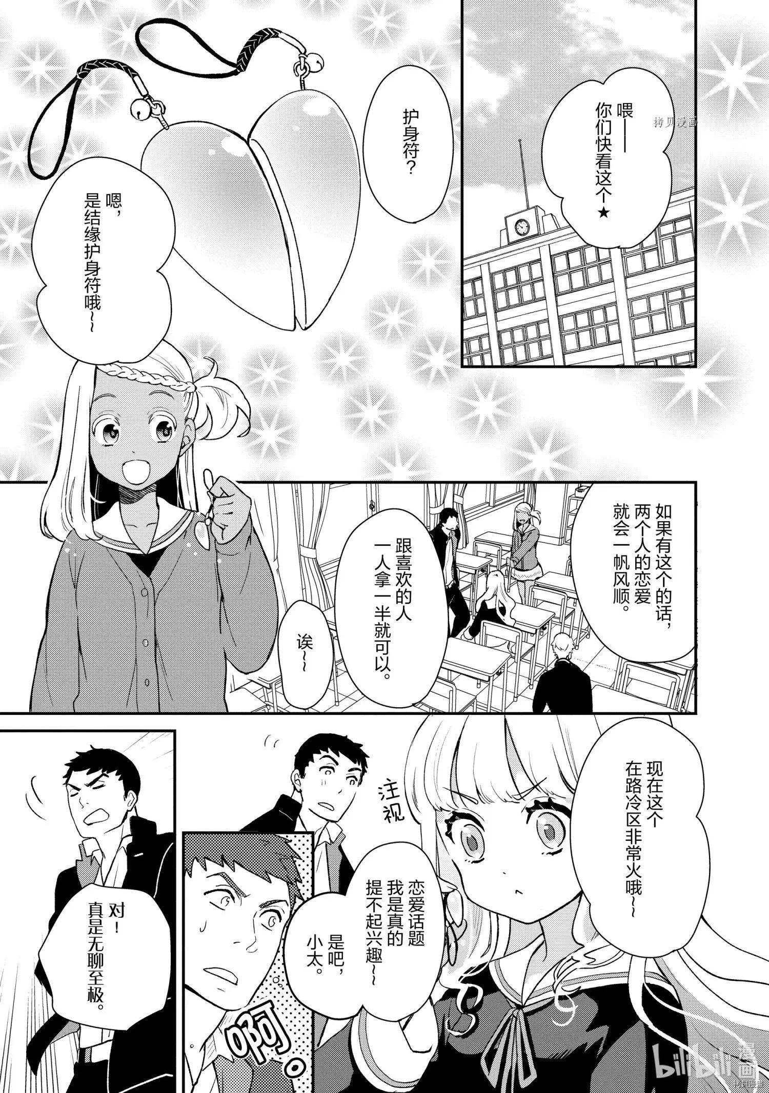 《烤鸡还是牛扒》第037话 第3页