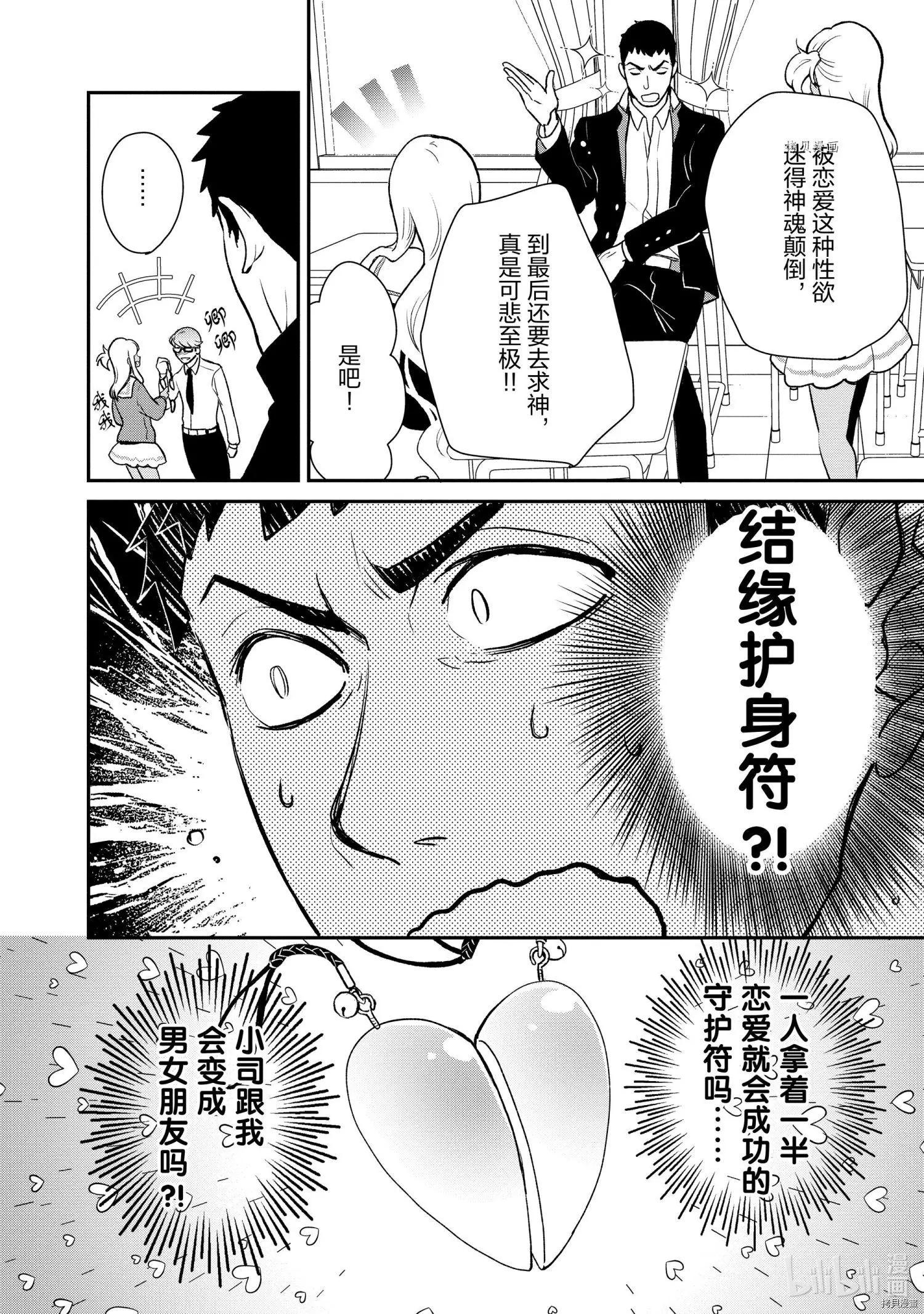 《烤鸡还是牛扒》第037话 第4页