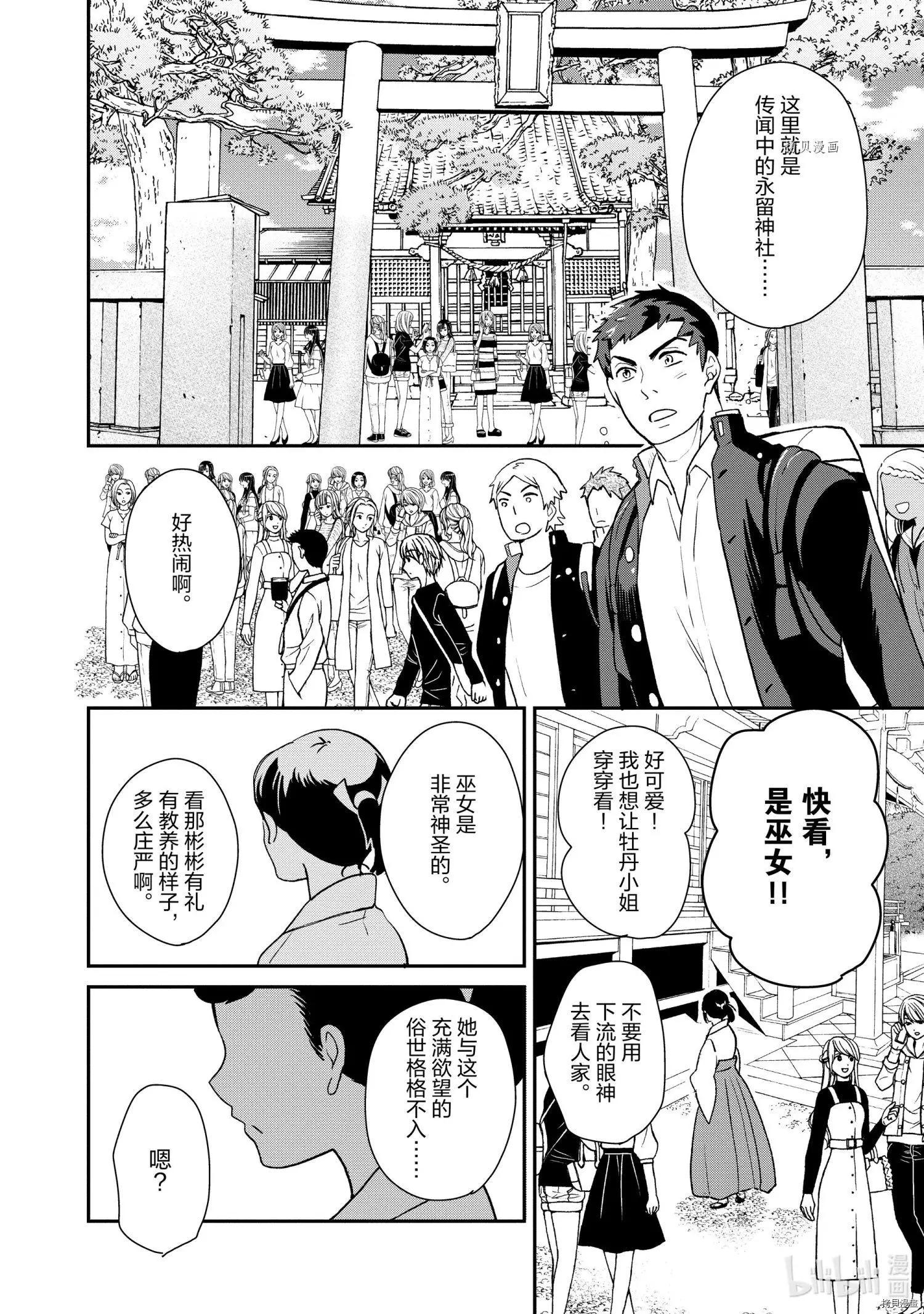 《烤鸡还是牛扒》第037话 第5页