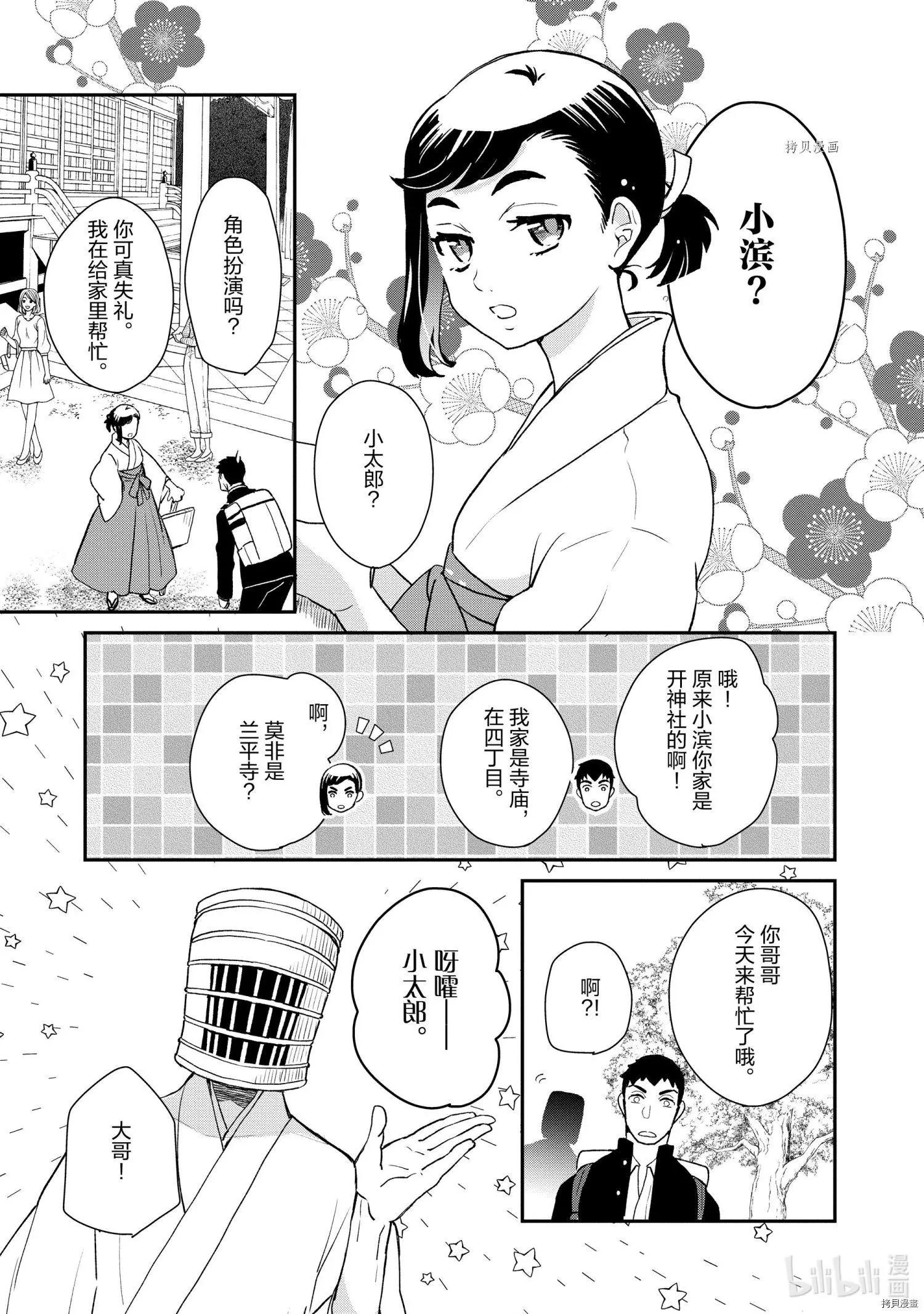 《烤鸡还是牛扒》第037话 第6页