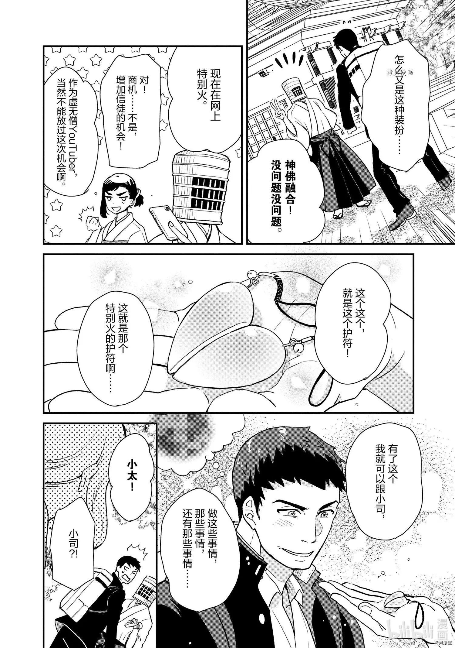 《烤鸡还是牛扒》第037话 第7页