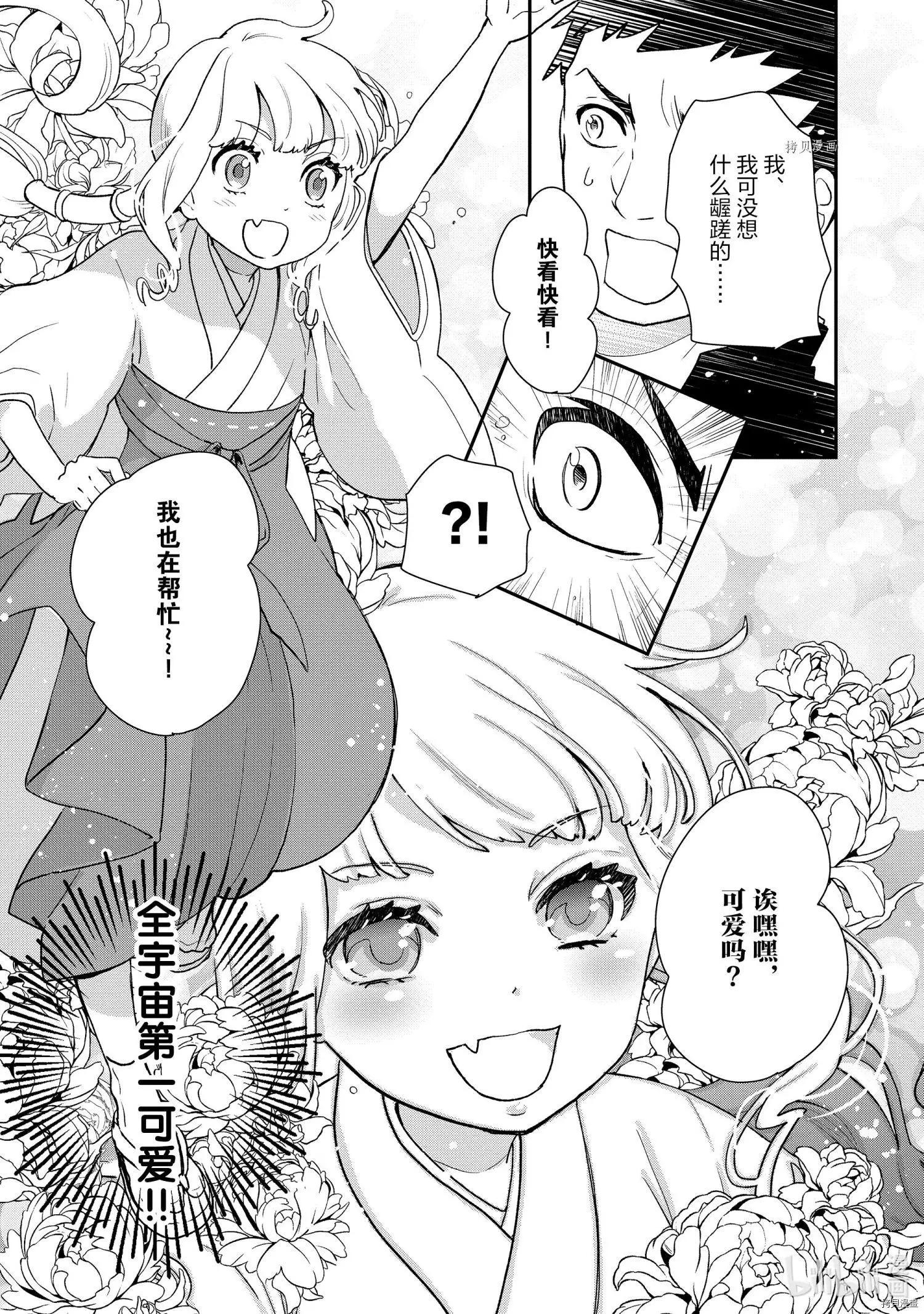 《烤鸡还是牛扒》第037话 第8页
