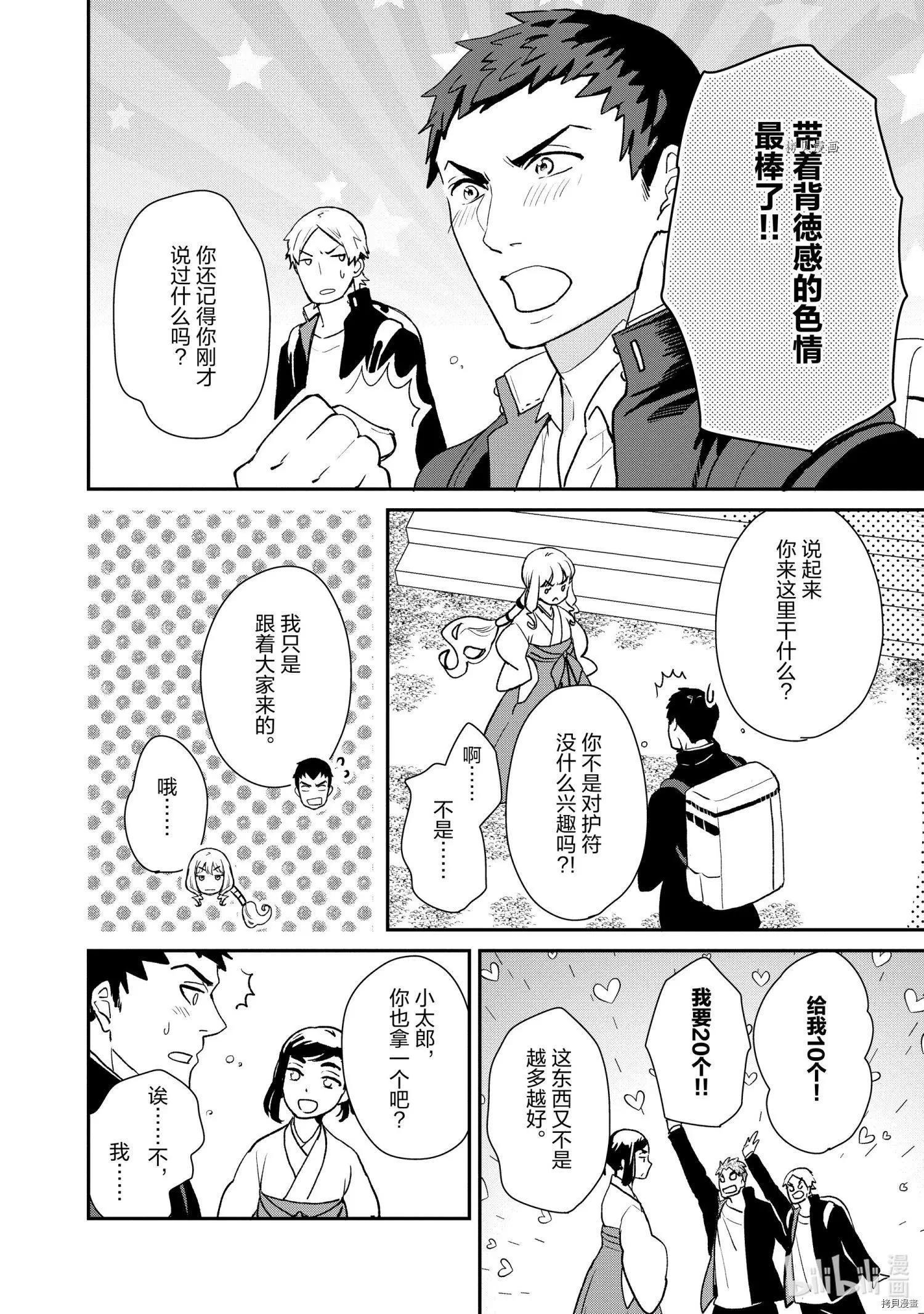 《烤鸡还是牛扒》第037话 第9页