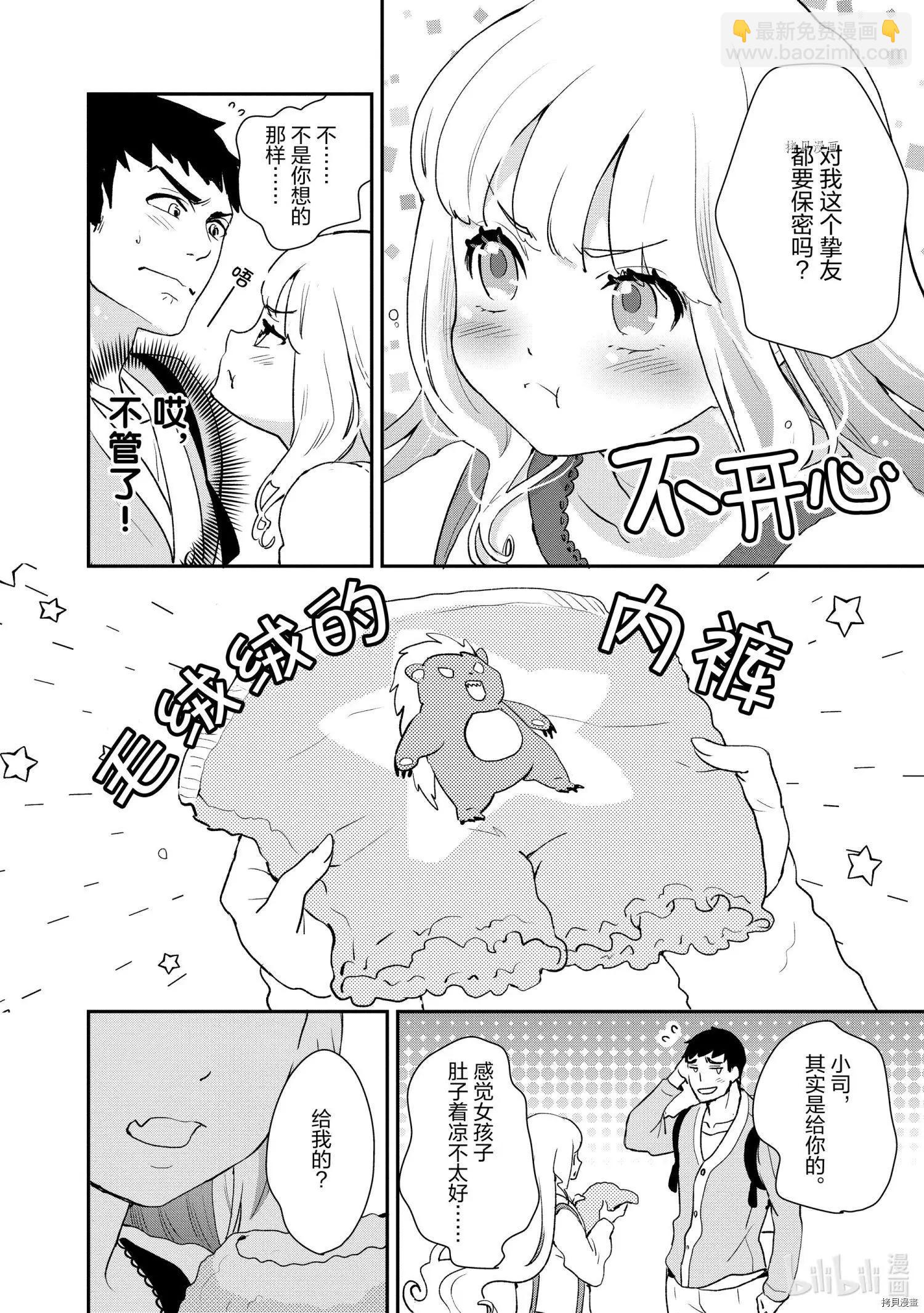 《烤鸡还是牛扒》第036话 第10页