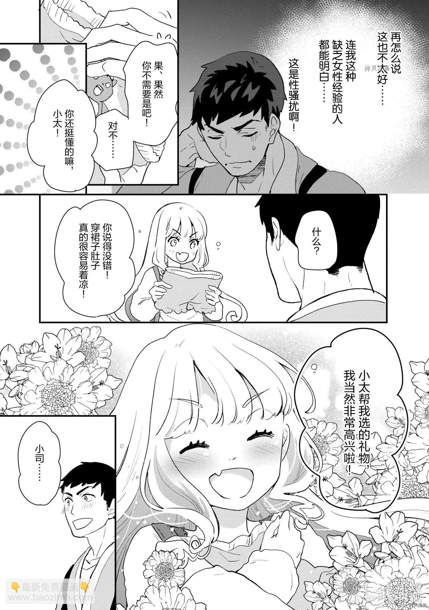 《烤鸡还是牛扒》第036话 第11页
