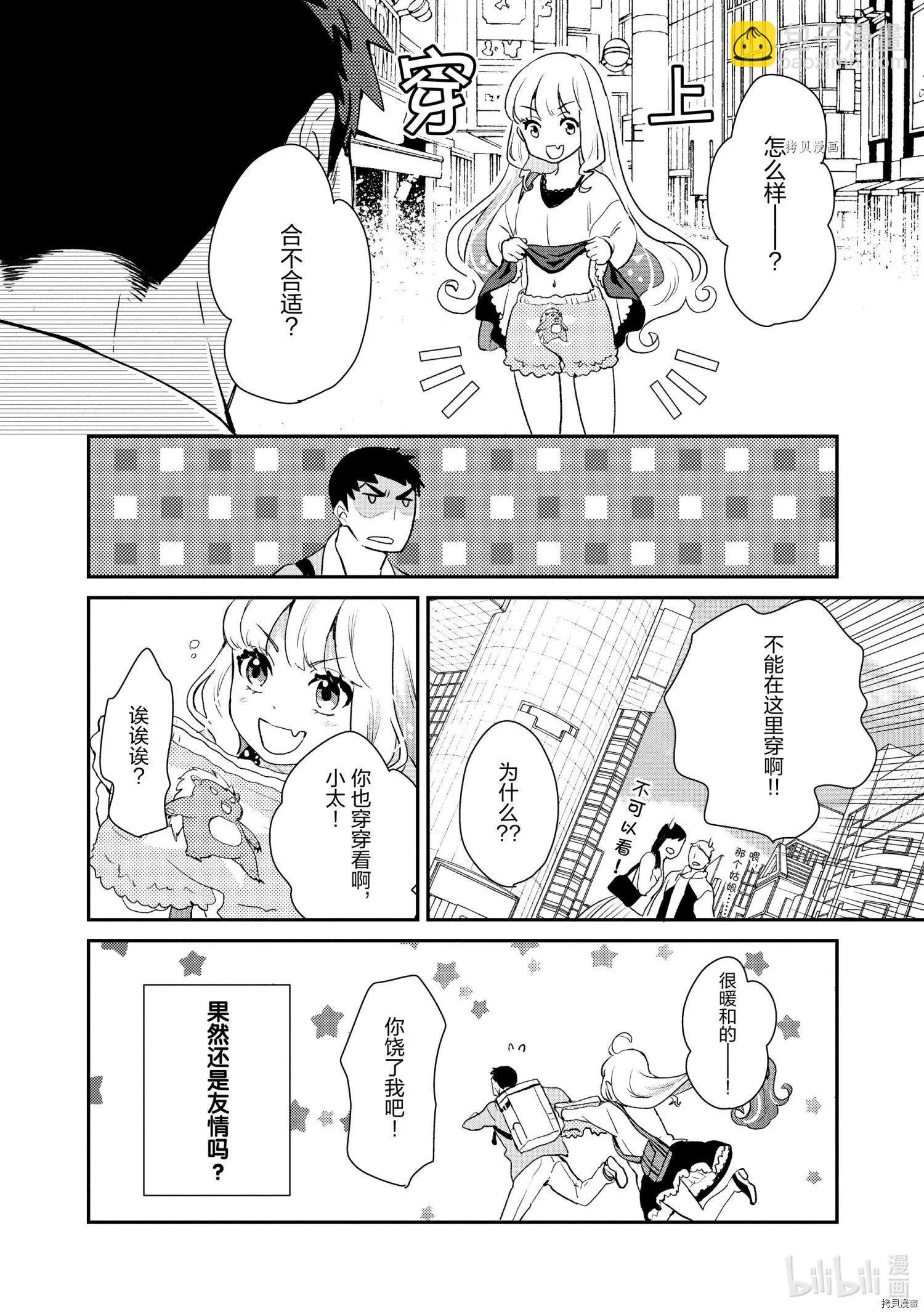 《烤鸡还是牛扒》第036话 第12页