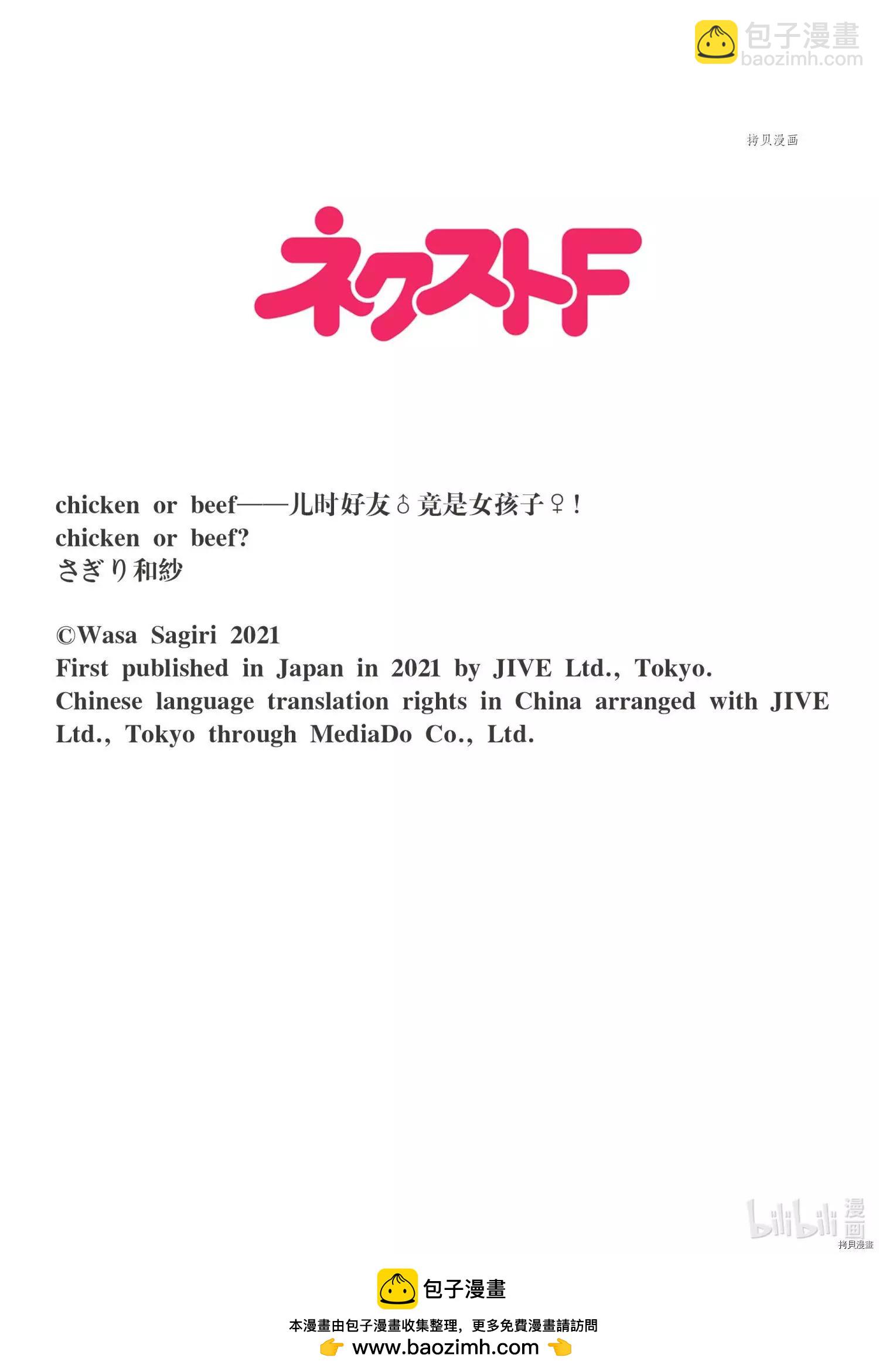 《烤鸡还是牛扒》第036话 第14页