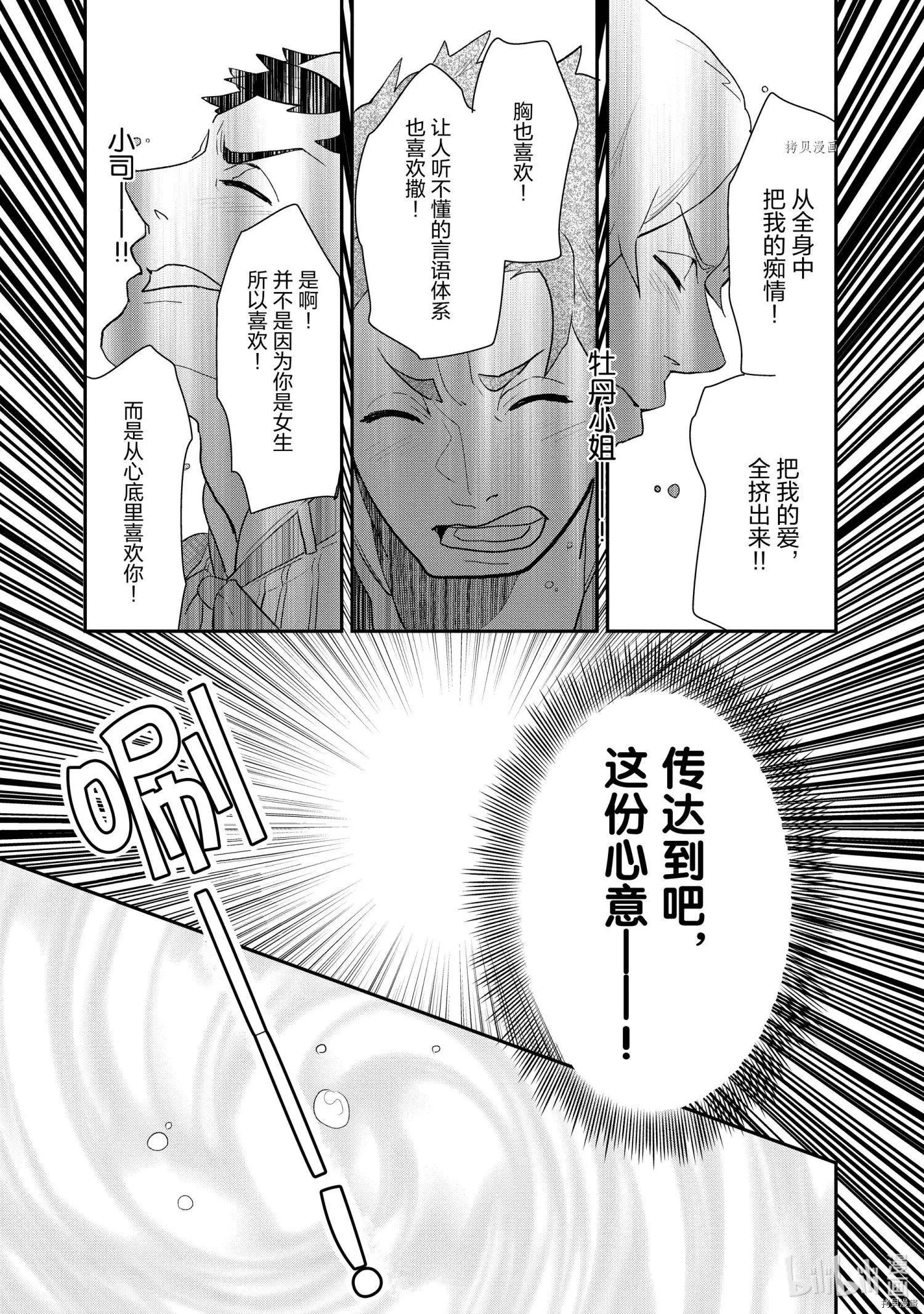 《烤鸡还是牛扒》第036话 第3页