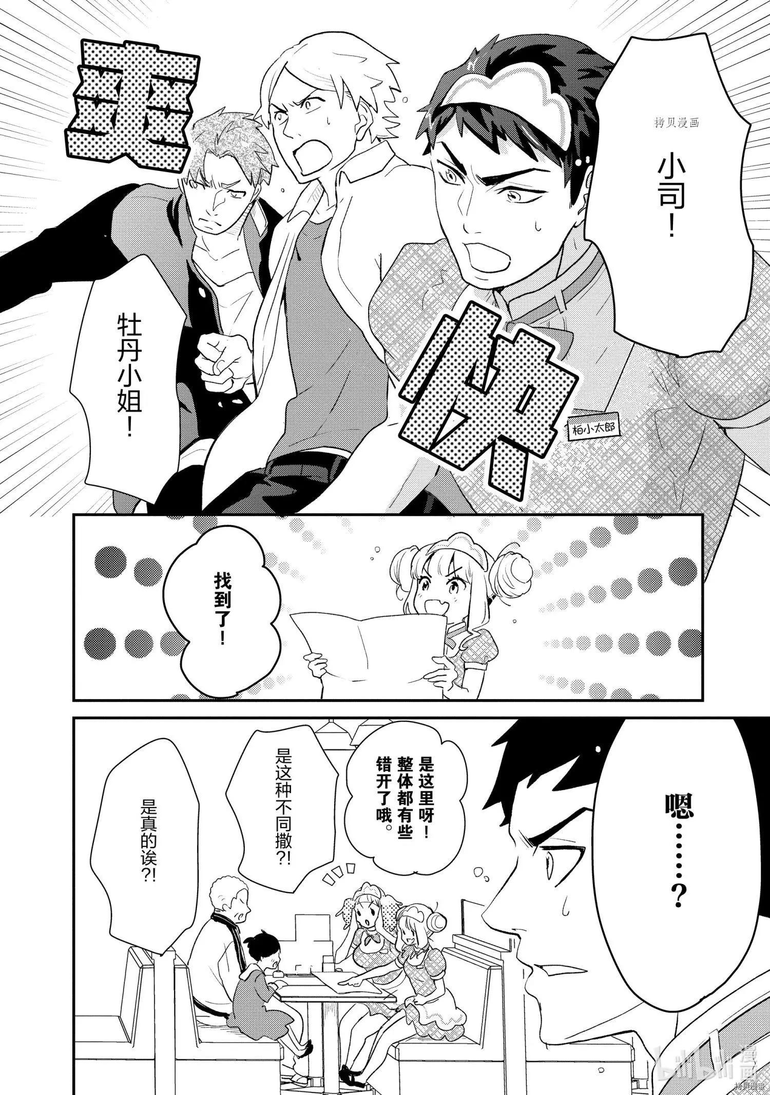 《烤鸡还是牛扒》第036话 第4页