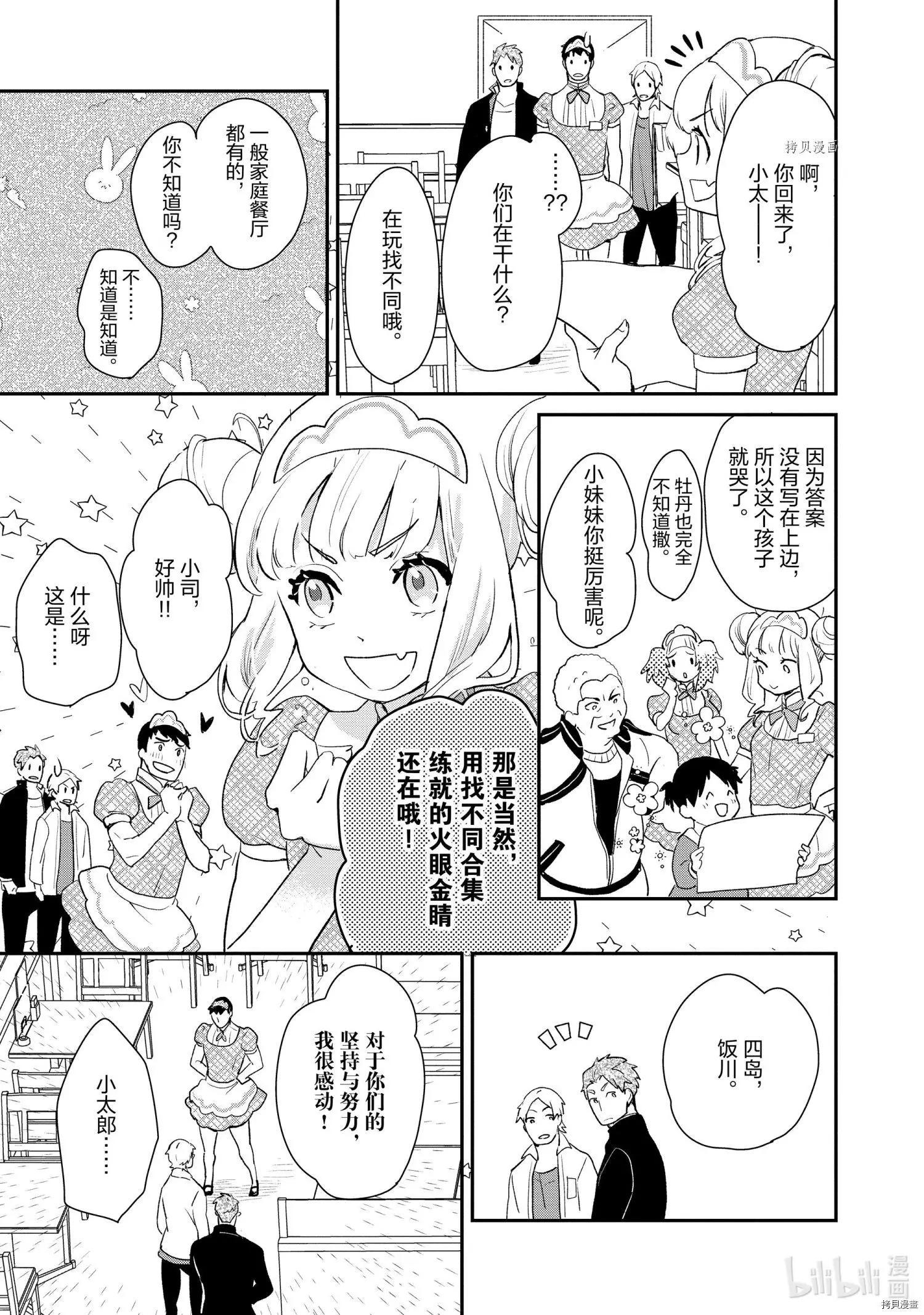《烤鸡还是牛扒》第036话 第5页