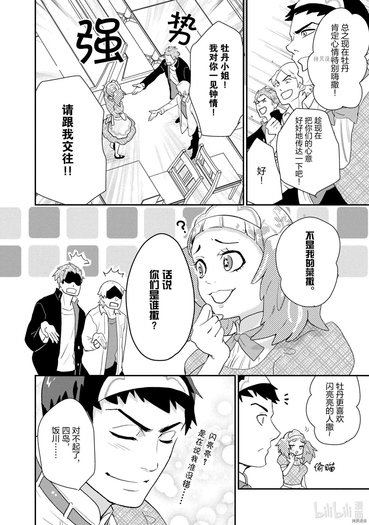 《烤鸡还是牛扒》第036话 第6页