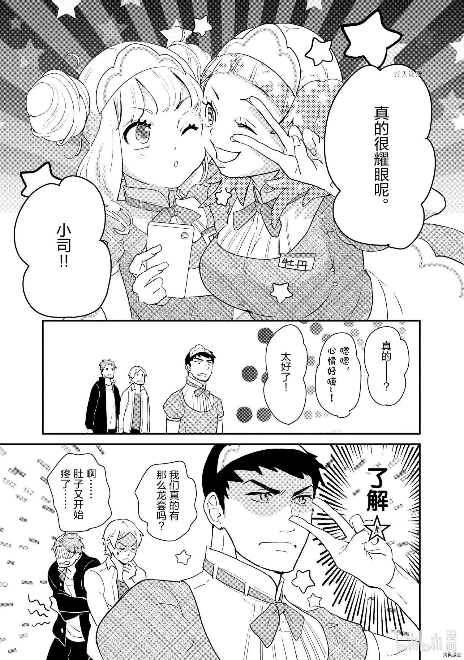 《烤鸡还是牛扒》第036话 第7页