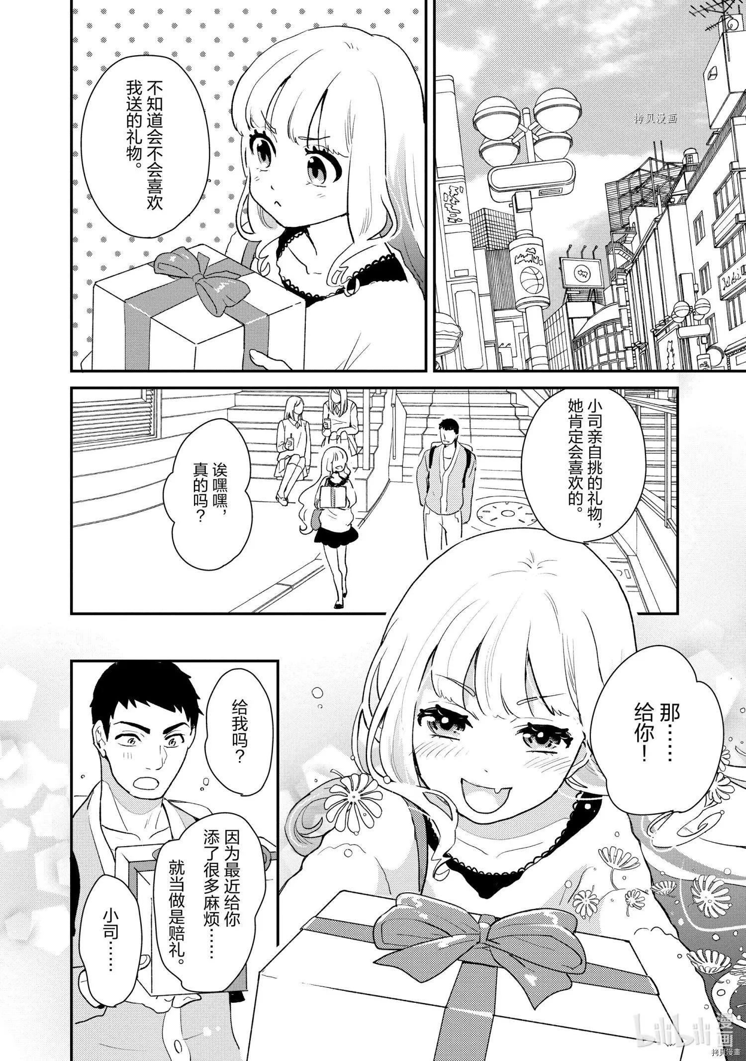 《烤鸡还是牛扒》第036话 第8页