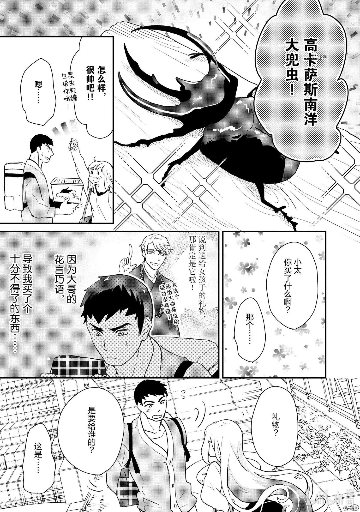 《烤鸡还是牛扒》第036话 第9页