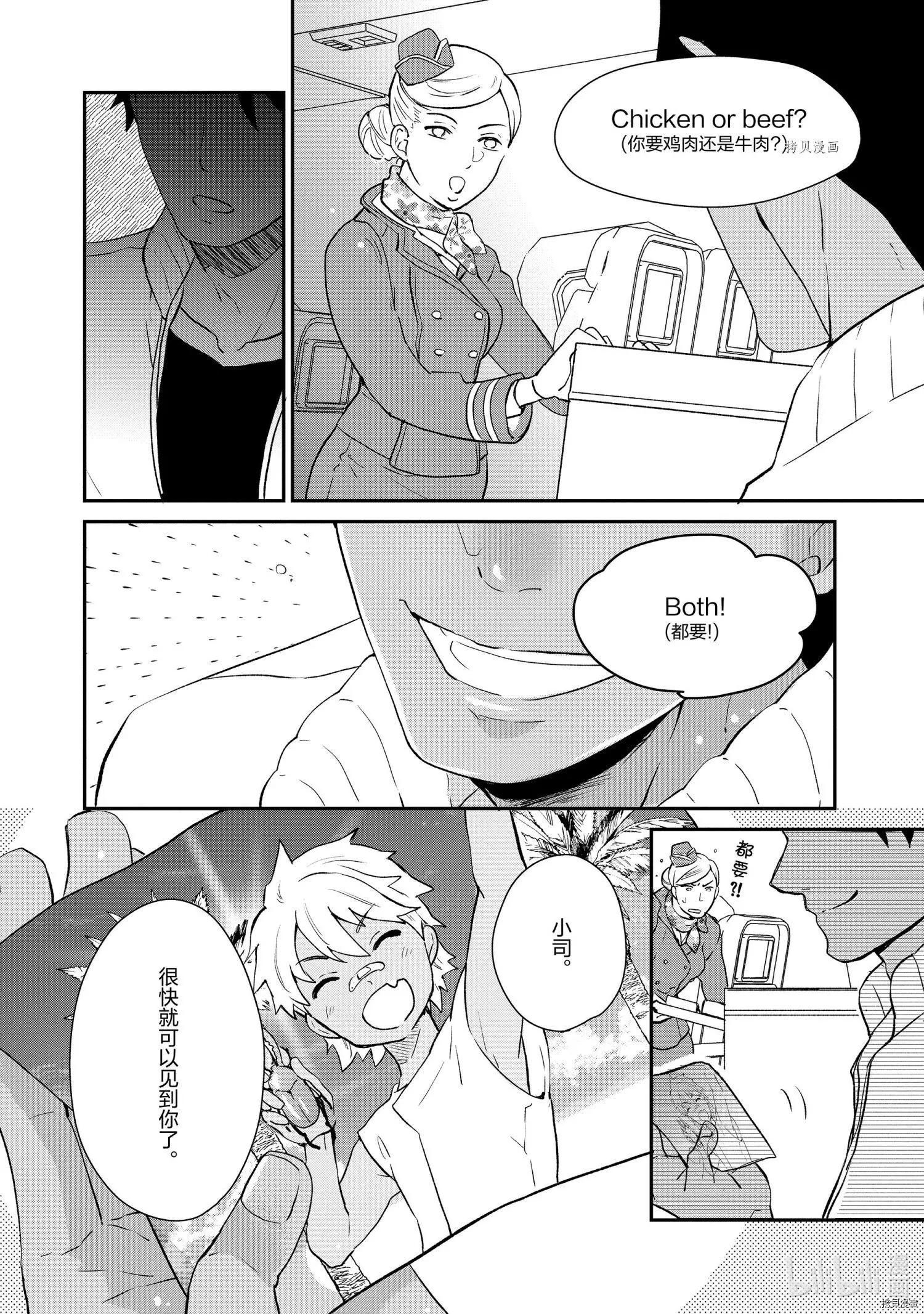 《烤鸡还是牛扒》第044话 第10页