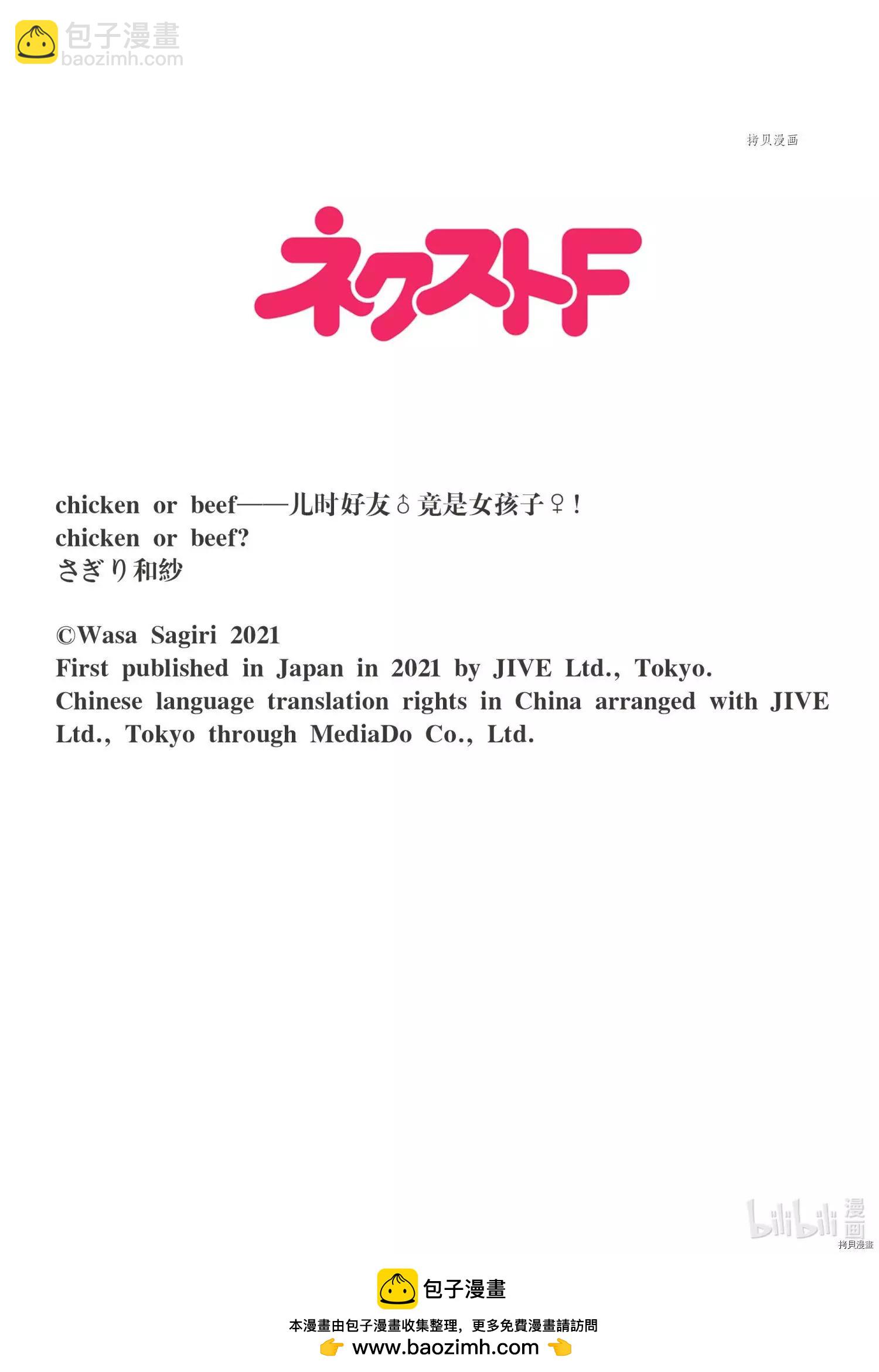 《烤鸡还是牛扒》第044话 第12页