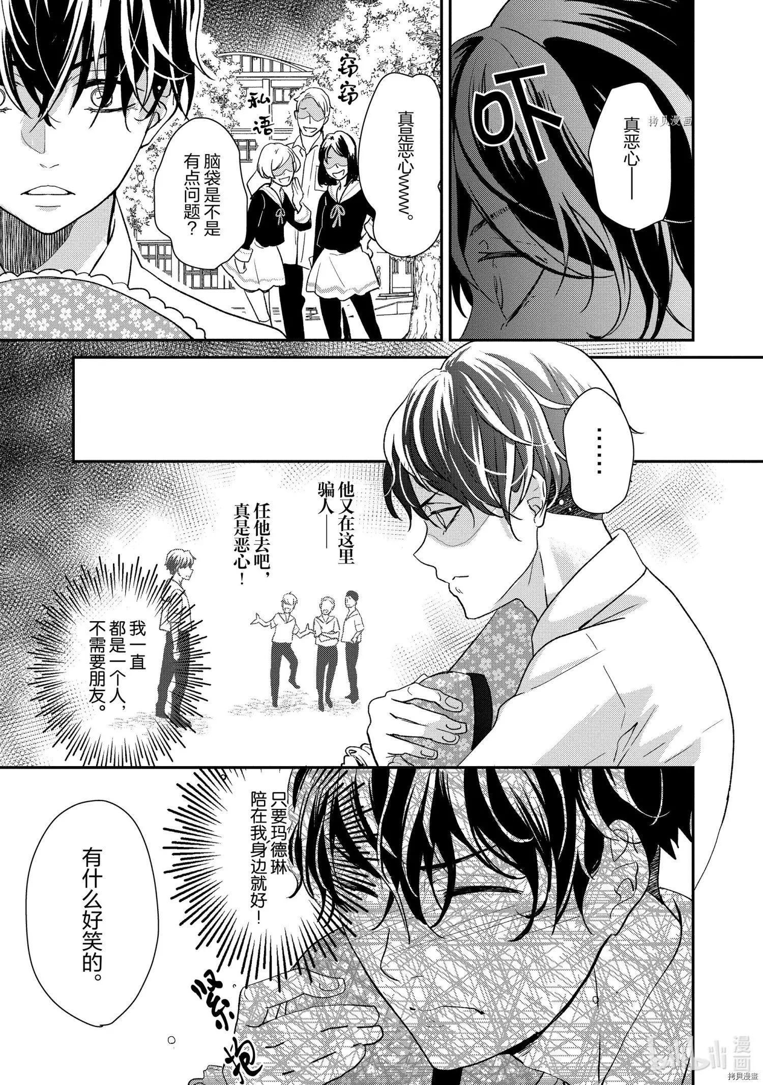 《烤鸡还是牛扒》第044话 第3页