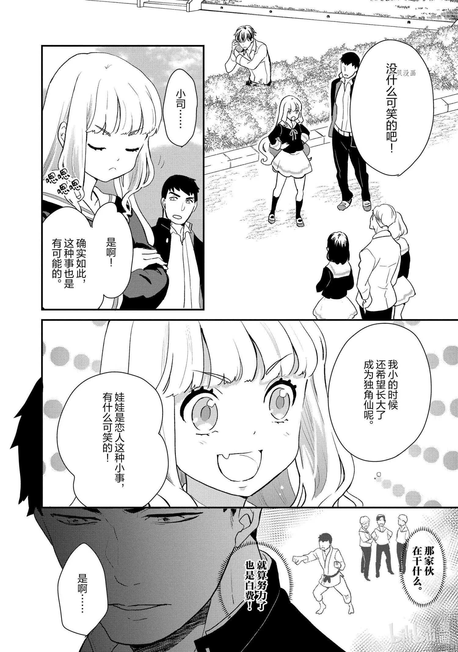 《烤鸡还是牛扒》第044话 第4页