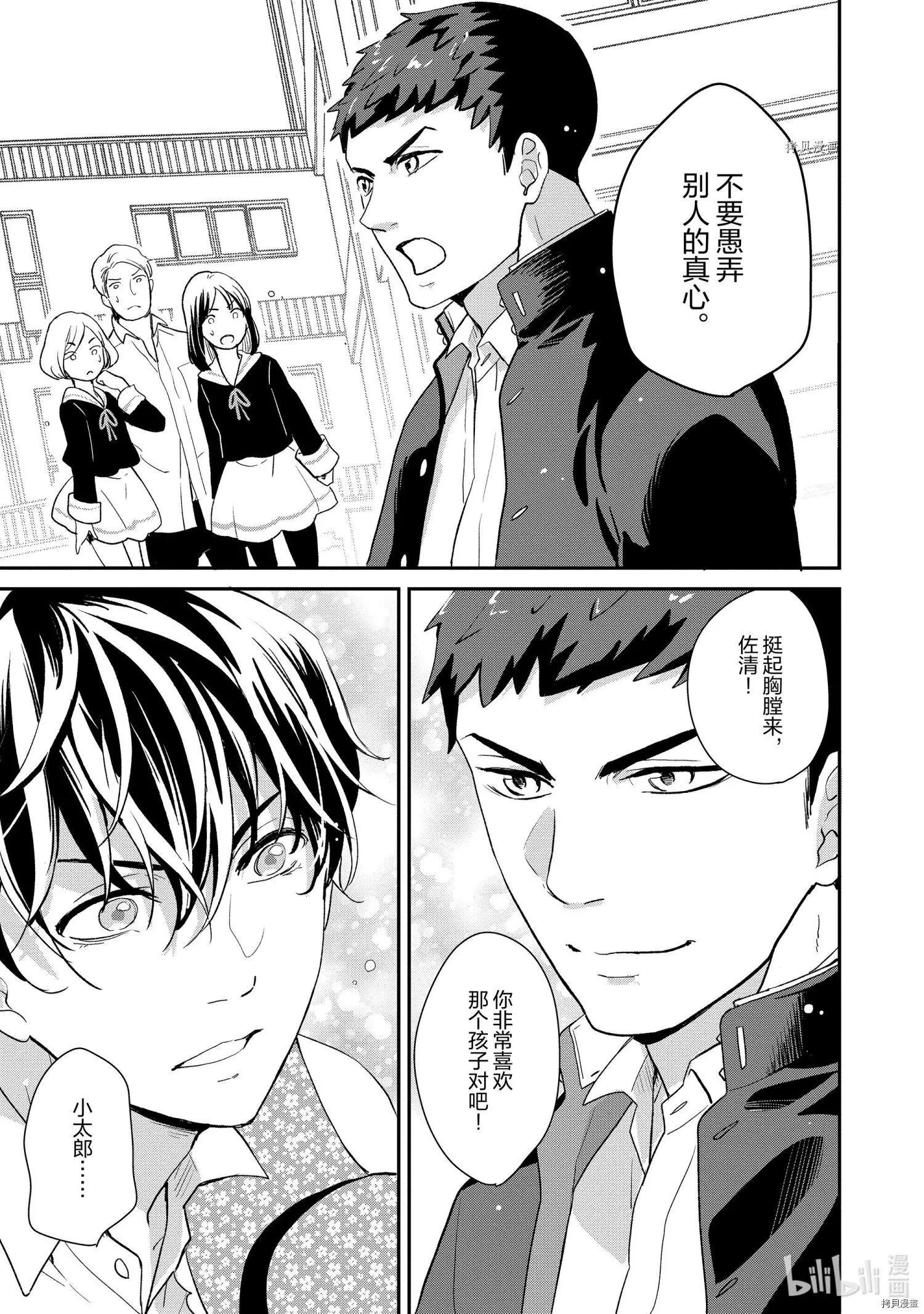《烤鸡还是牛扒》第044话 第5页