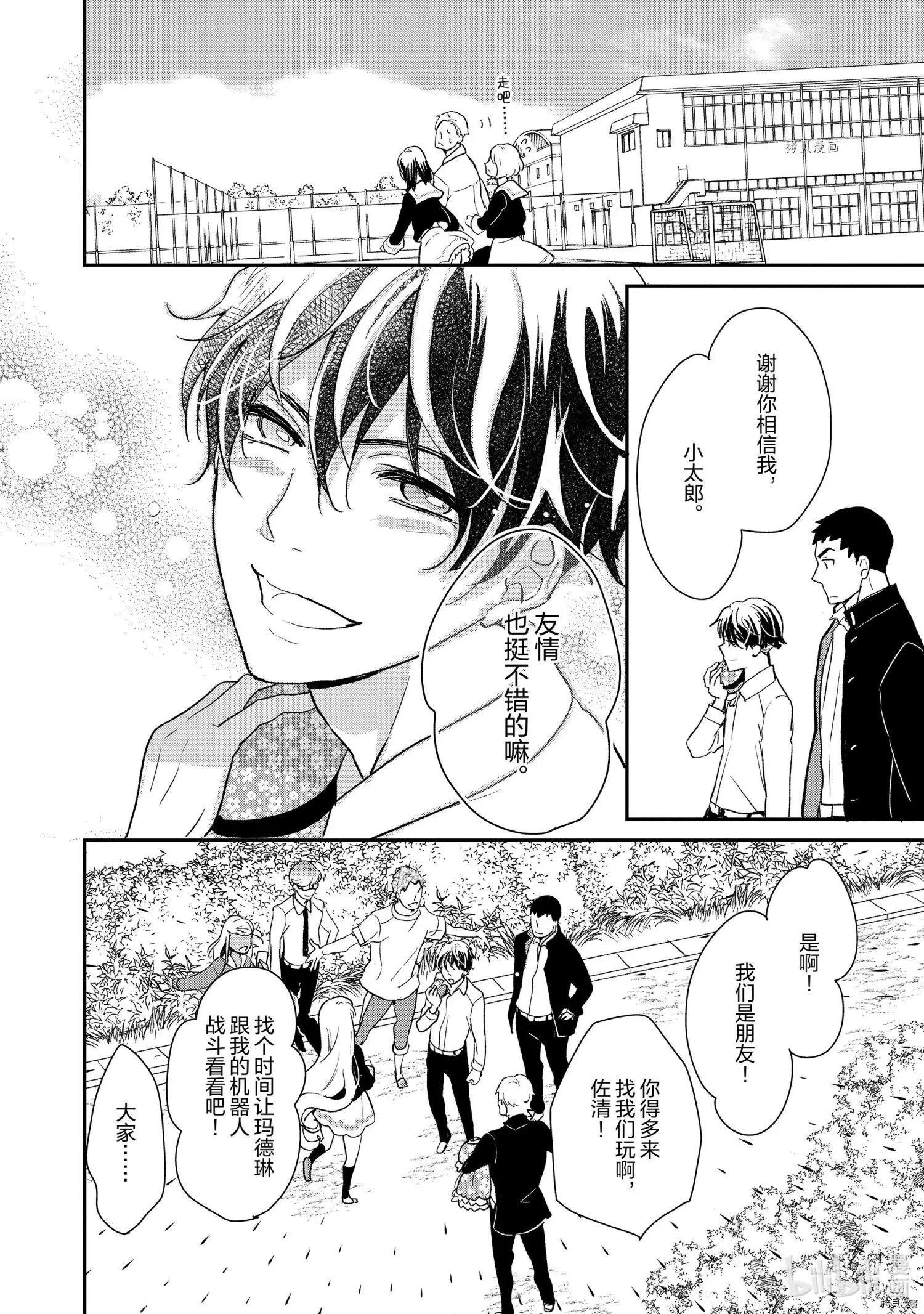 《烤鸡还是牛扒》第044话 第6页