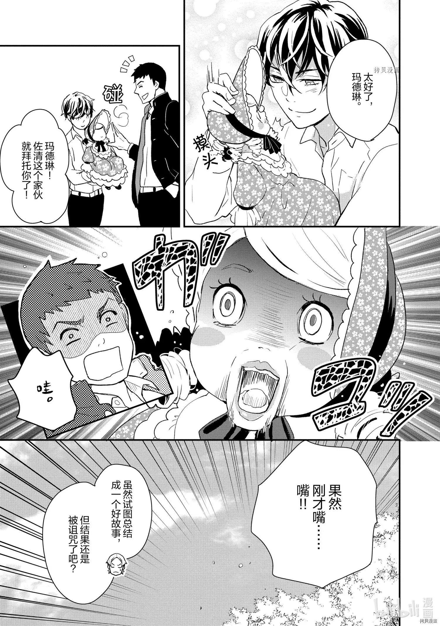 《烤鸡还是牛扒》第044话 第7页