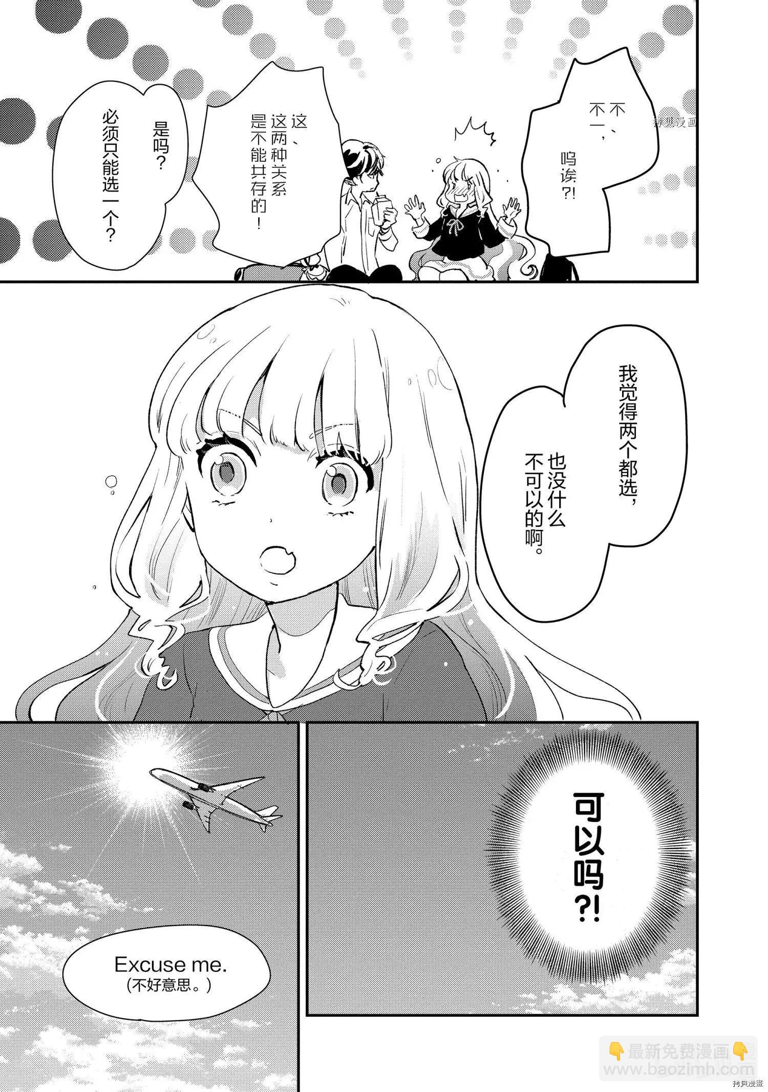 《烤鸡还是牛扒》第044话 第9页