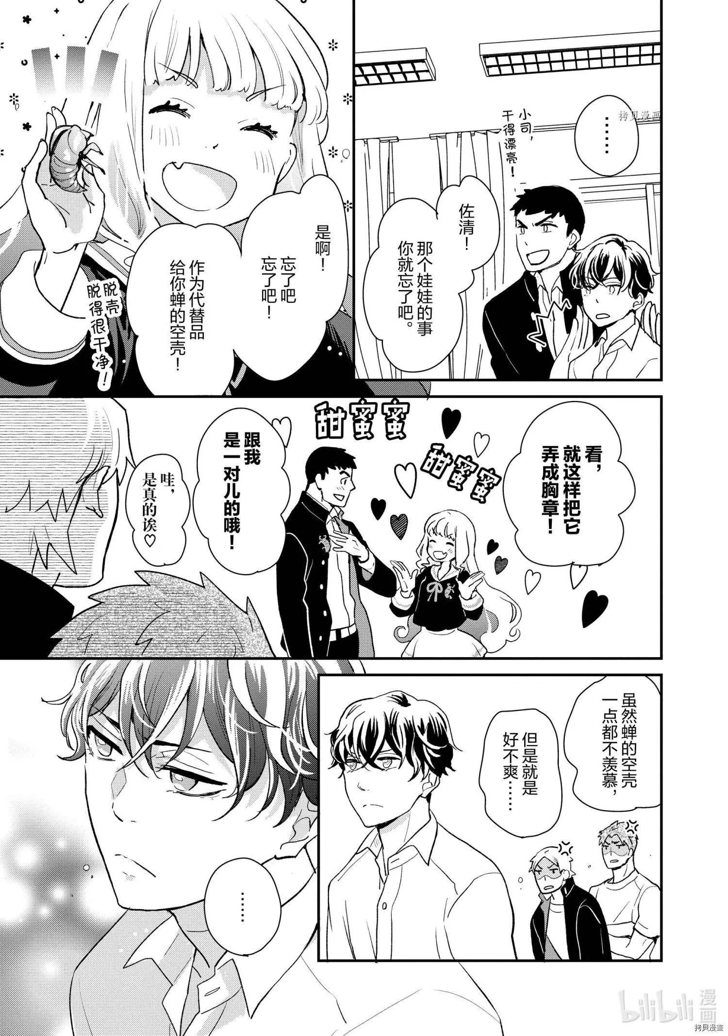 《烤鸡还是牛扒》第041话 第10页