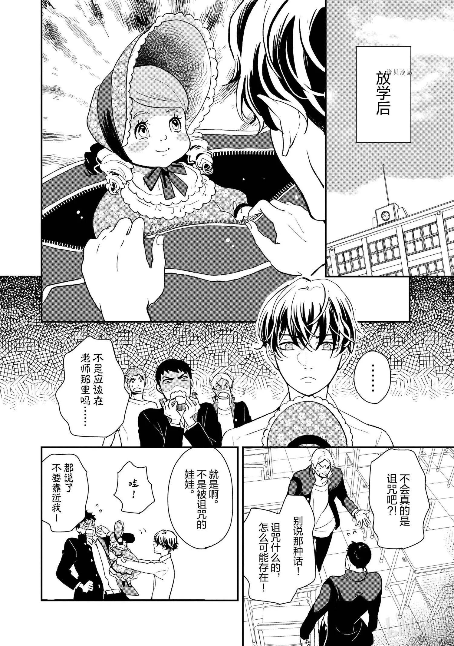 《烤鸡还是牛扒》第041话 第11页