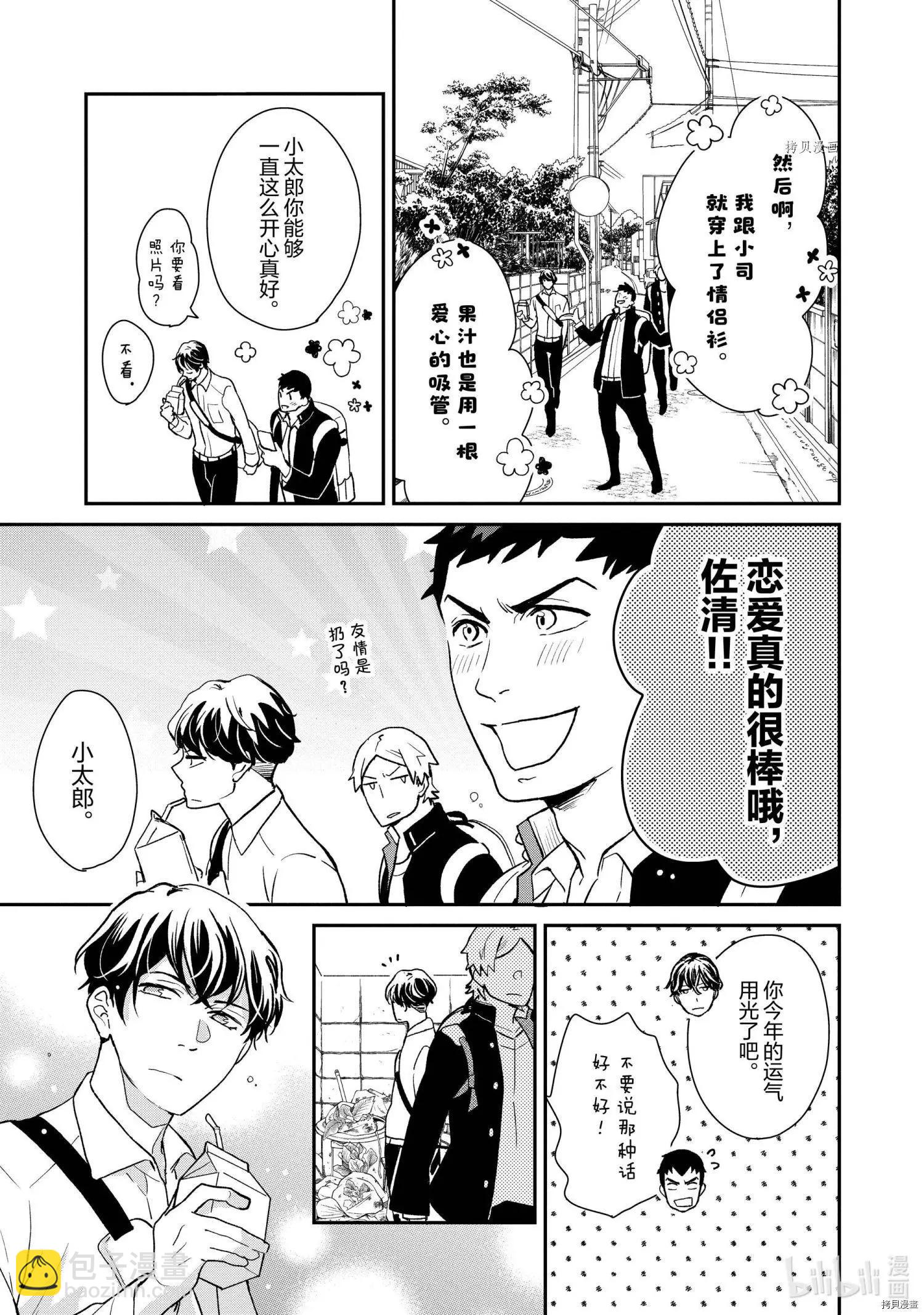 《烤鸡还是牛扒》第041话 第3页