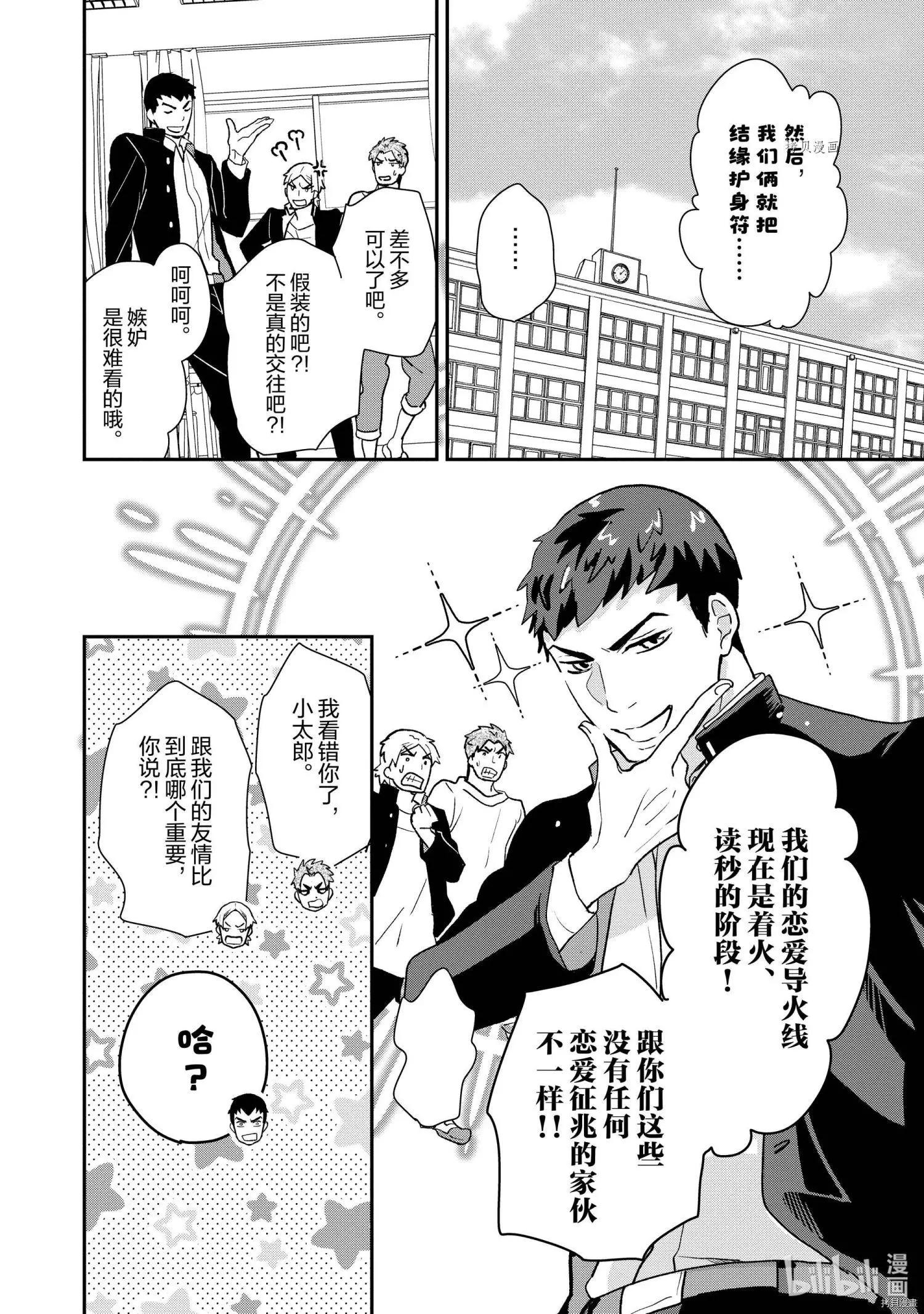《烤鸡还是牛扒》第041话 第5页