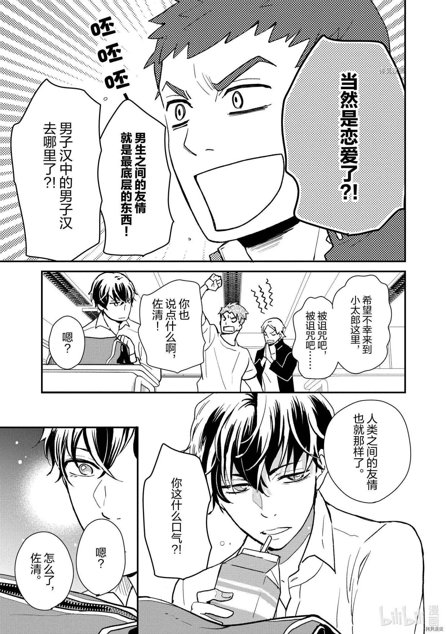 《烤鸡还是牛扒》第041话 第6页
