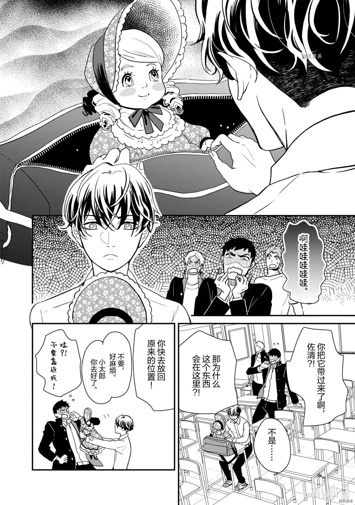 《烤鸡还是牛扒》第041话 第7页