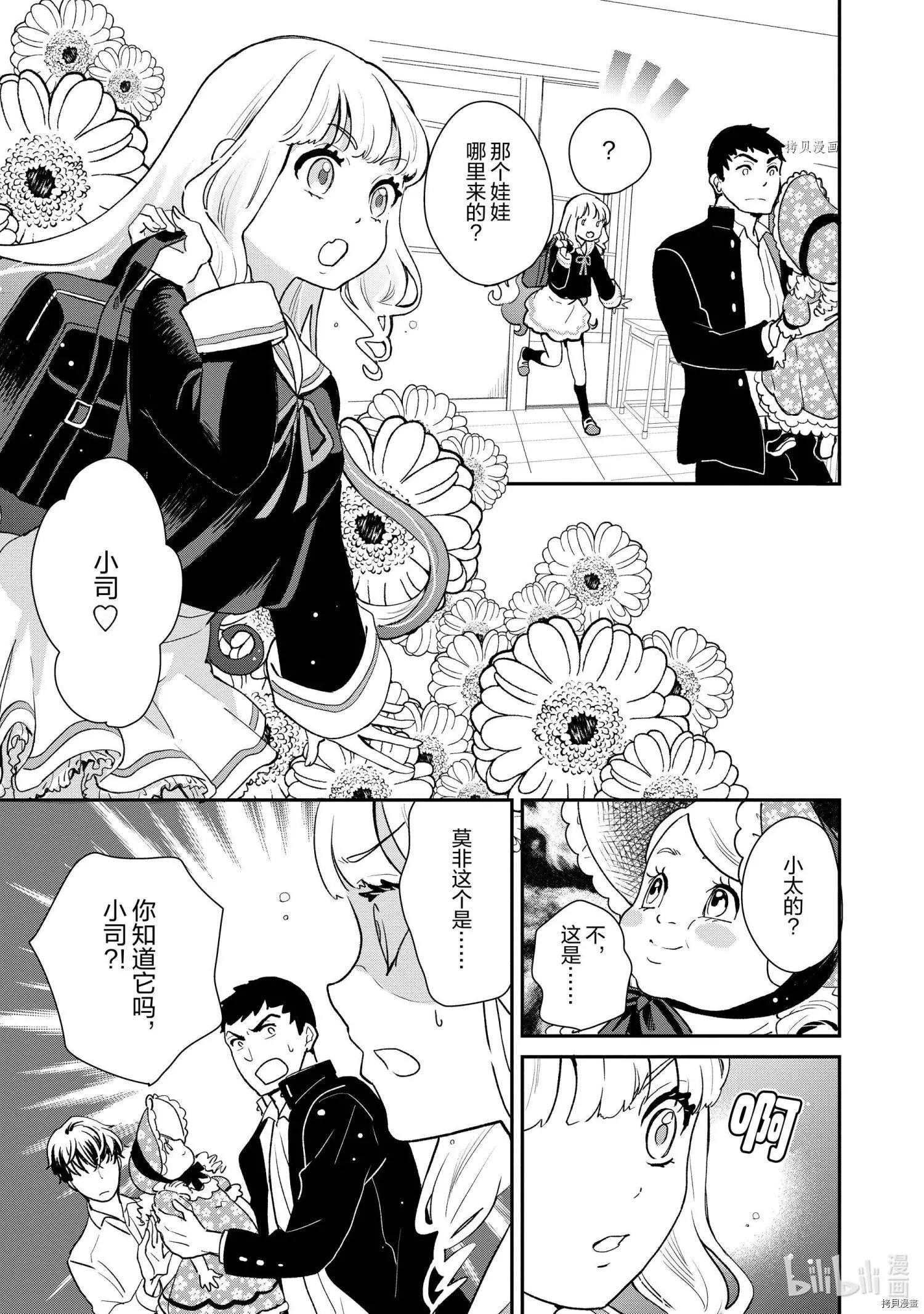 《烤鸡还是牛扒》第041话 第8页