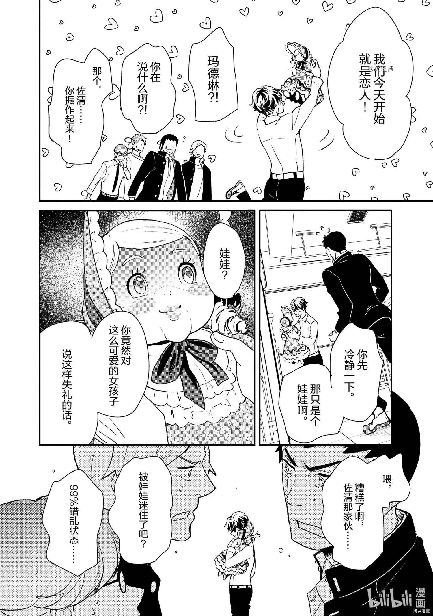 《烤鸡还是牛扒》第042话 第10页