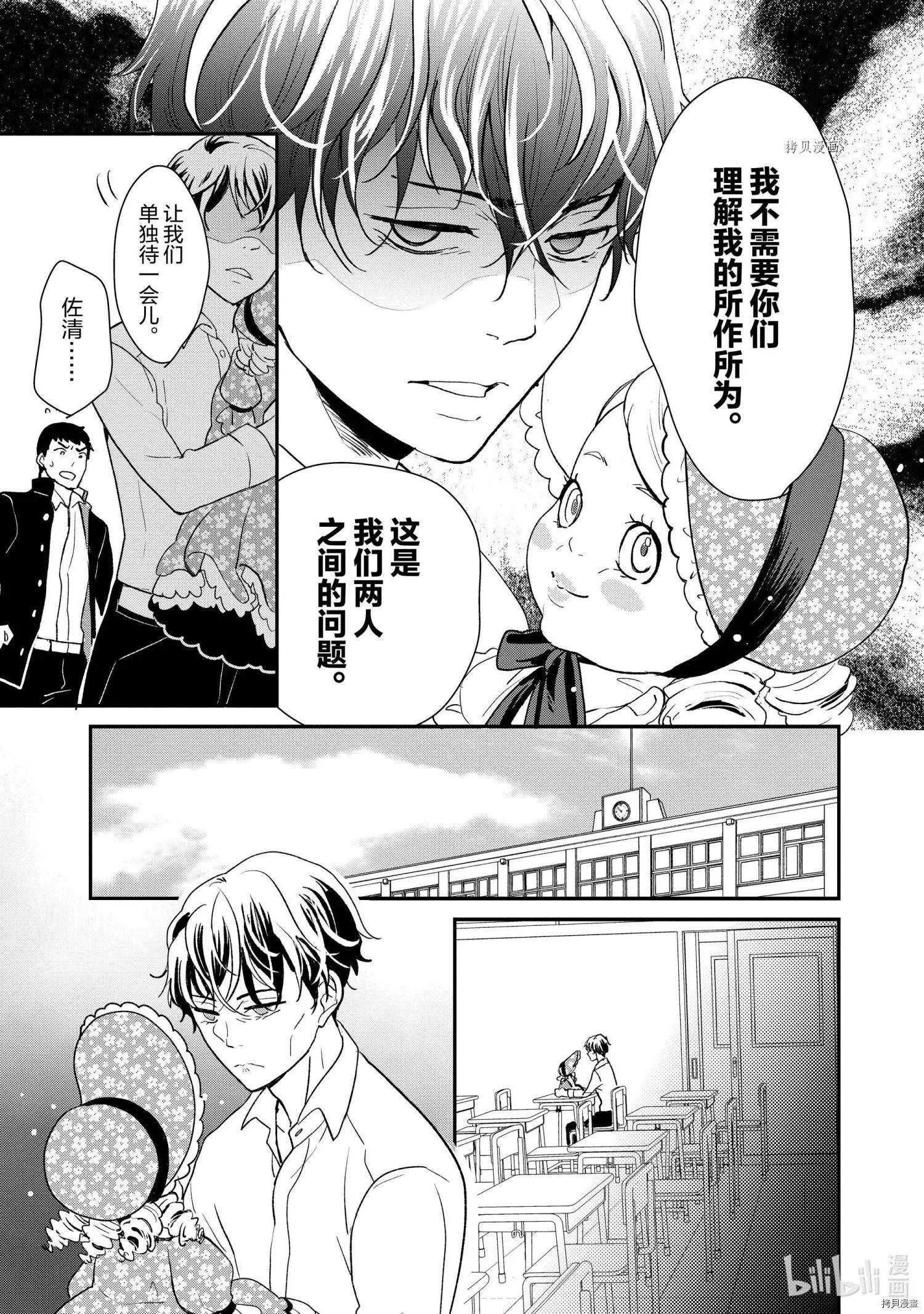 《烤鸡还是牛扒》第042话 第11页