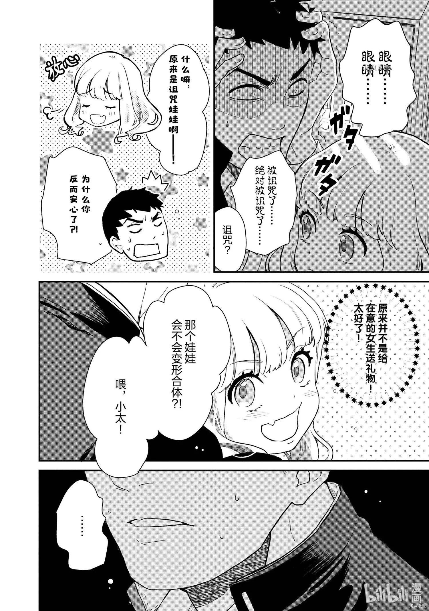 《烤鸡还是牛扒》第042话 第4页