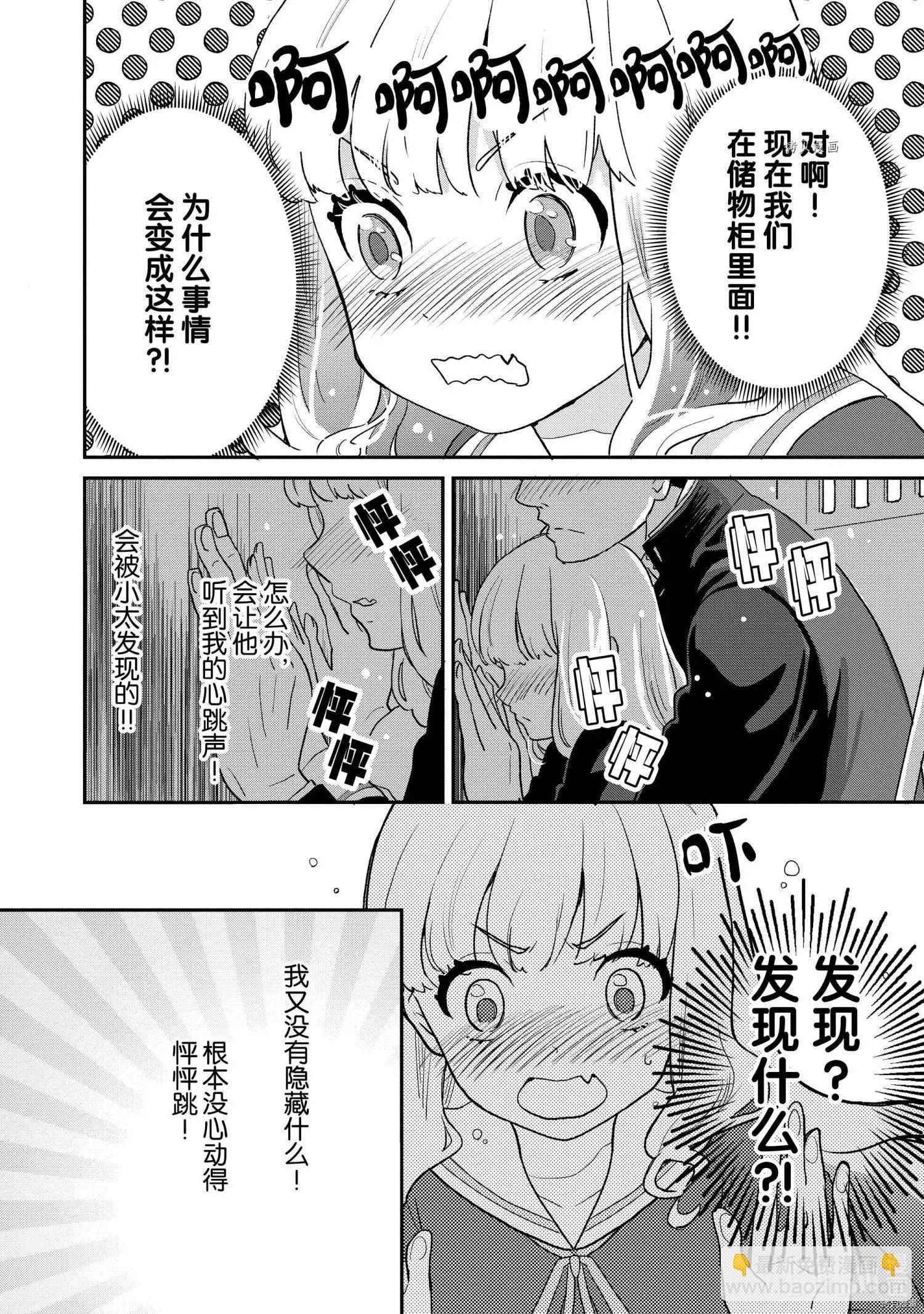 《烤鸡还是牛扒》第042话 第6页