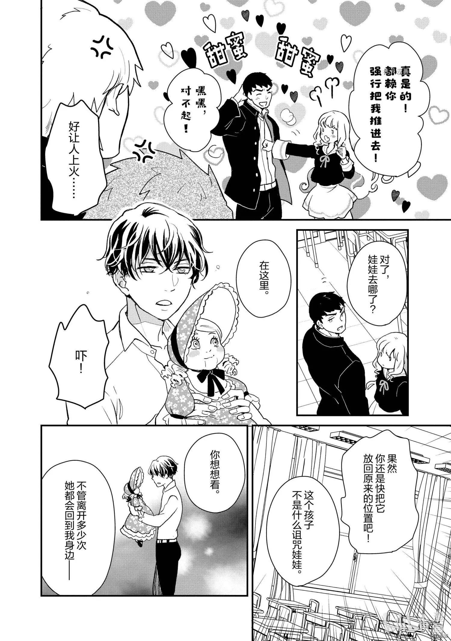 《烤鸡还是牛扒》第042话 第8页