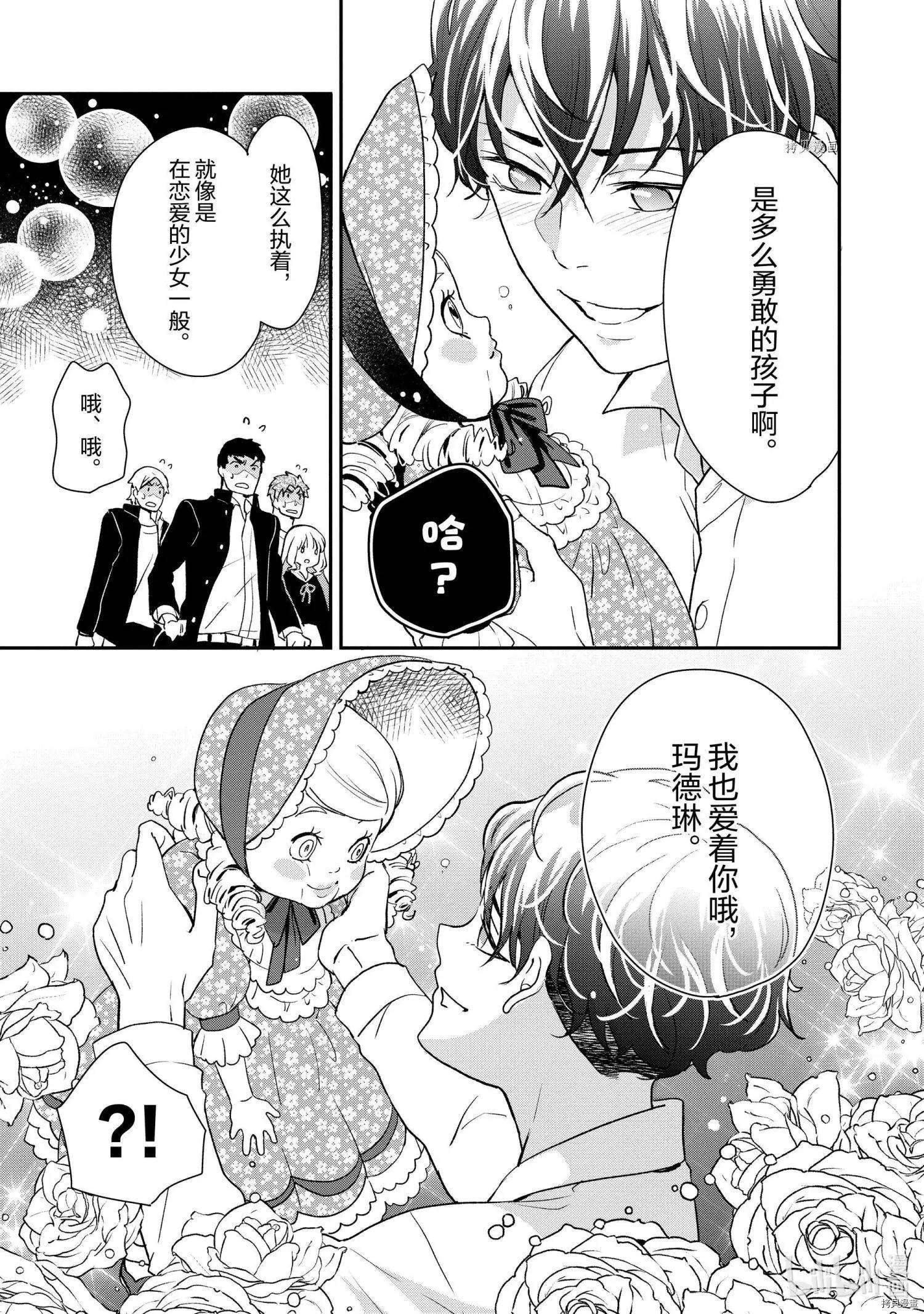 《烤鸡还是牛扒》第042话 第9页