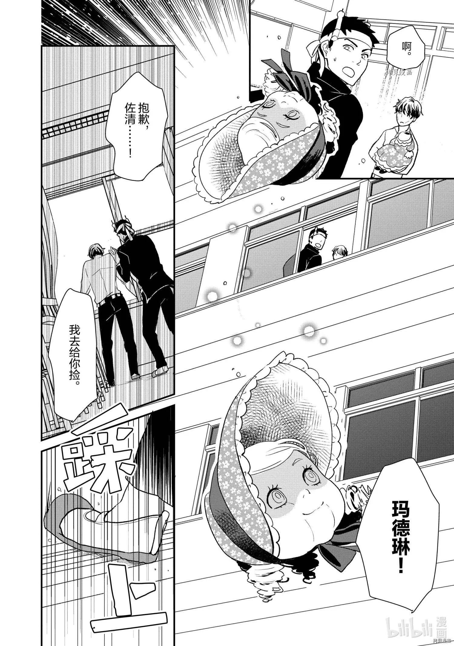 《烤鸡还是牛扒》第043话 第10页