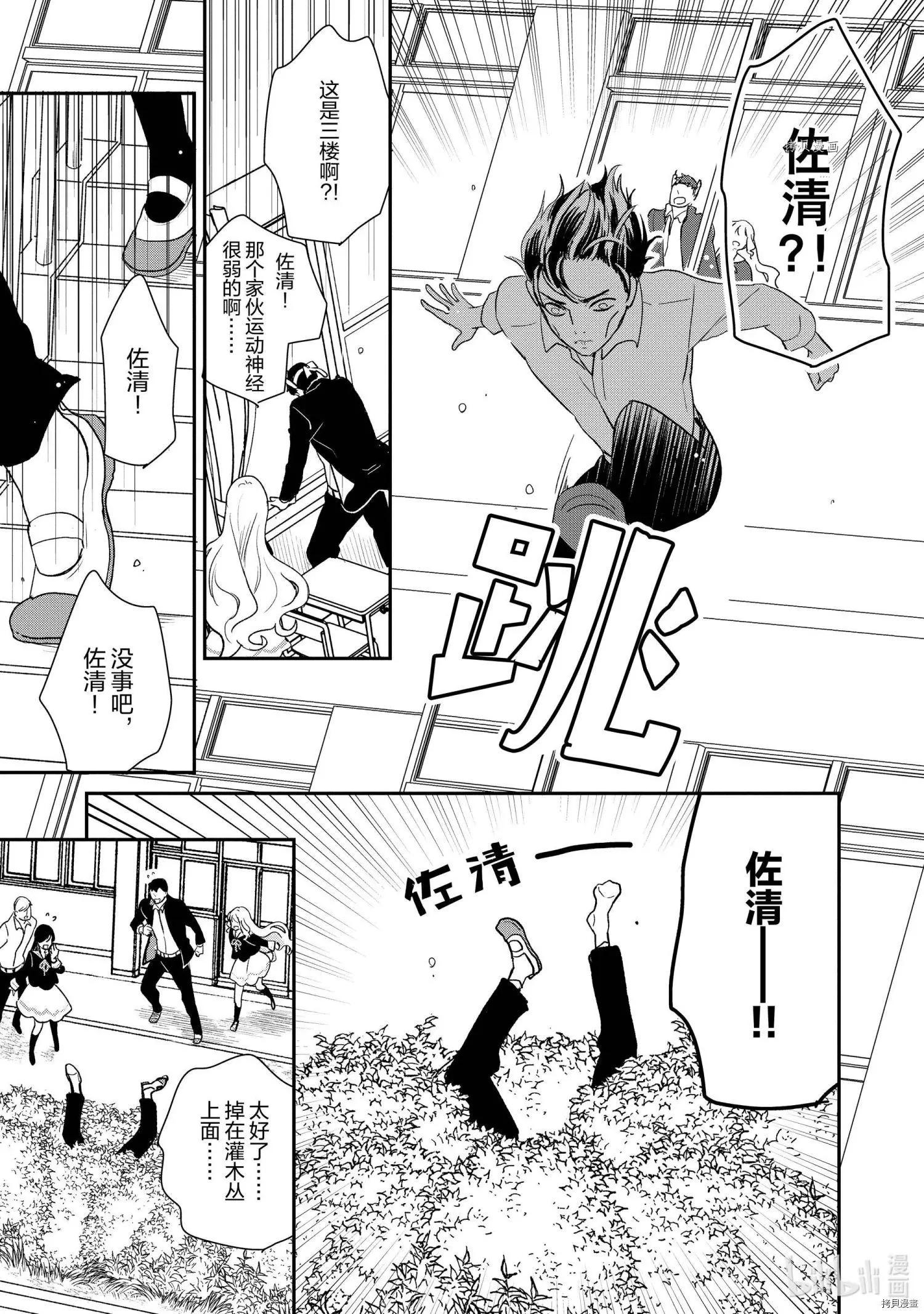 《烤鸡还是牛扒》第043话 第11页