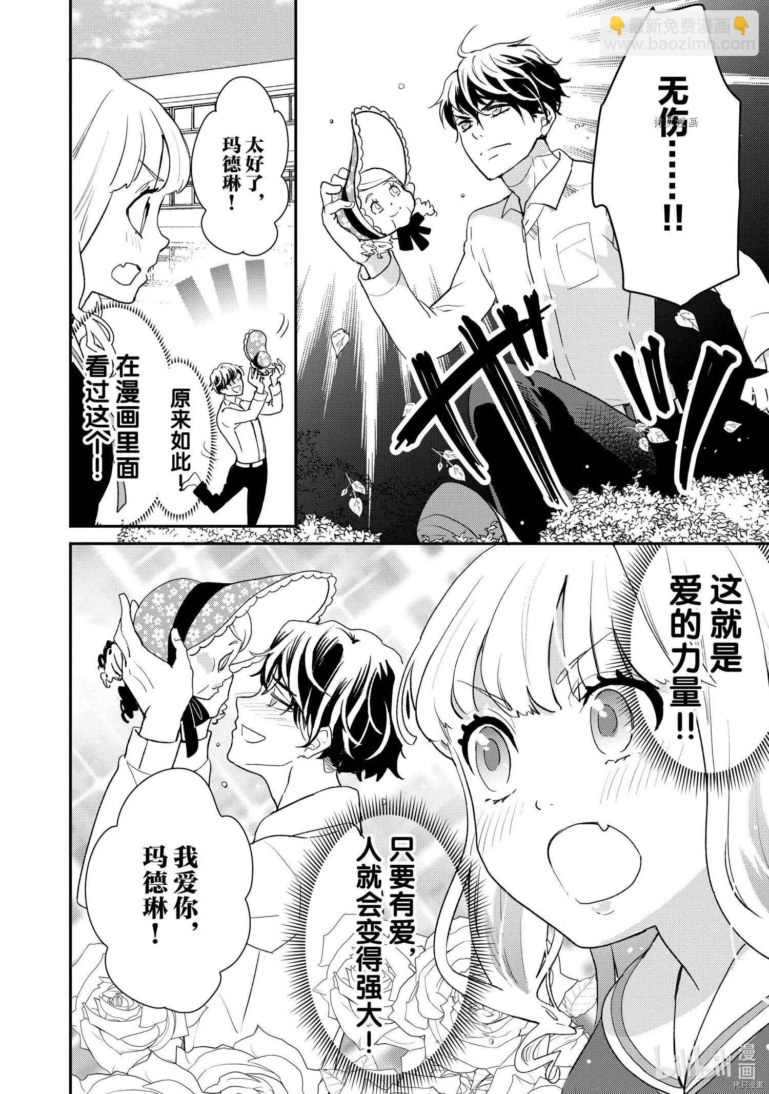 《烤鸡还是牛扒》第043话 第12页