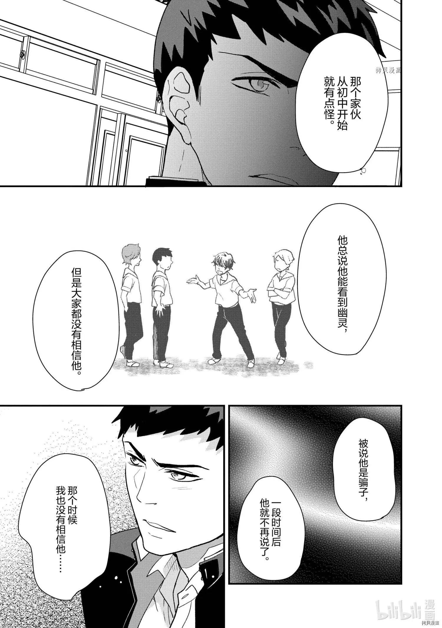 《烤鸡还是牛扒》第043话 第3页