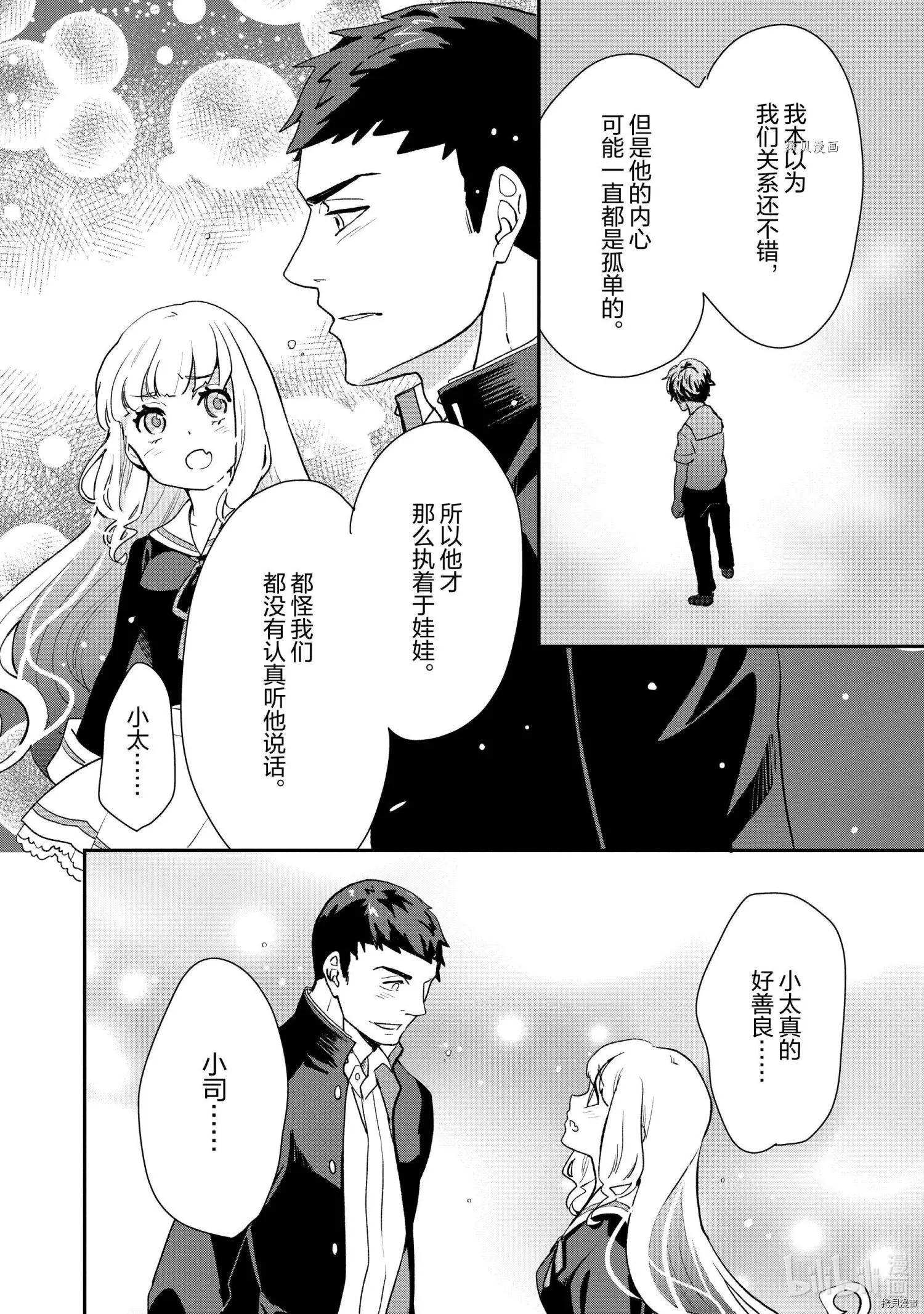 《烤鸡还是牛扒》第043话 第4页