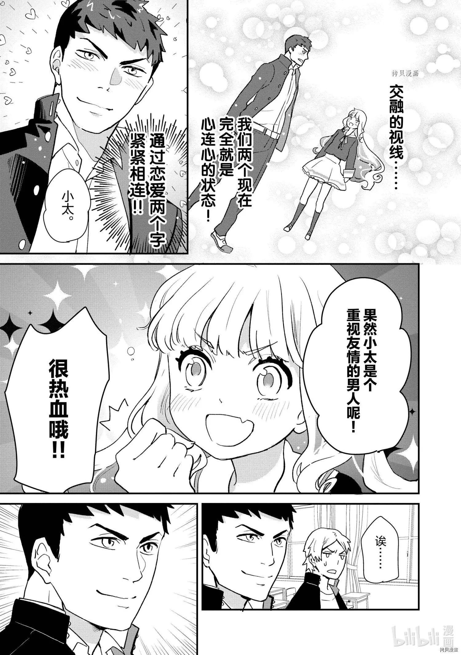 《烤鸡还是牛扒》第043话 第5页