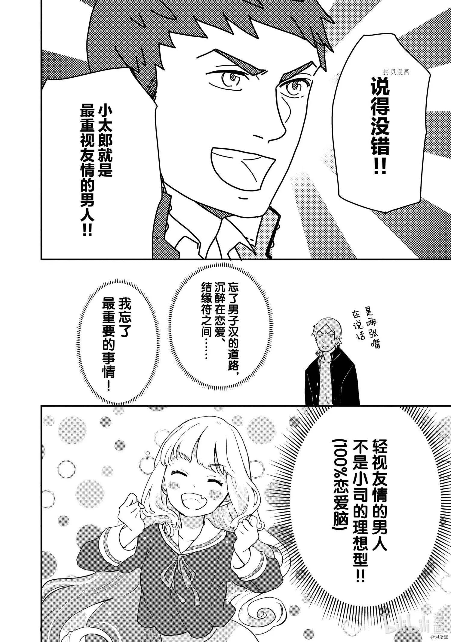 《烤鸡还是牛扒》第043话 第6页