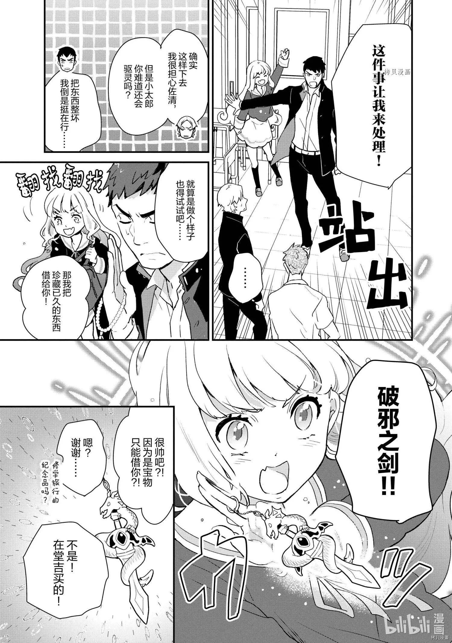 《烤鸡还是牛扒》第043话 第7页