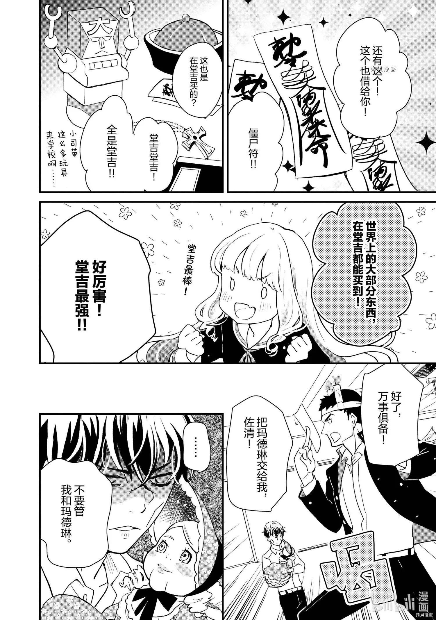 《烤鸡还是牛扒》第043话 第8页
