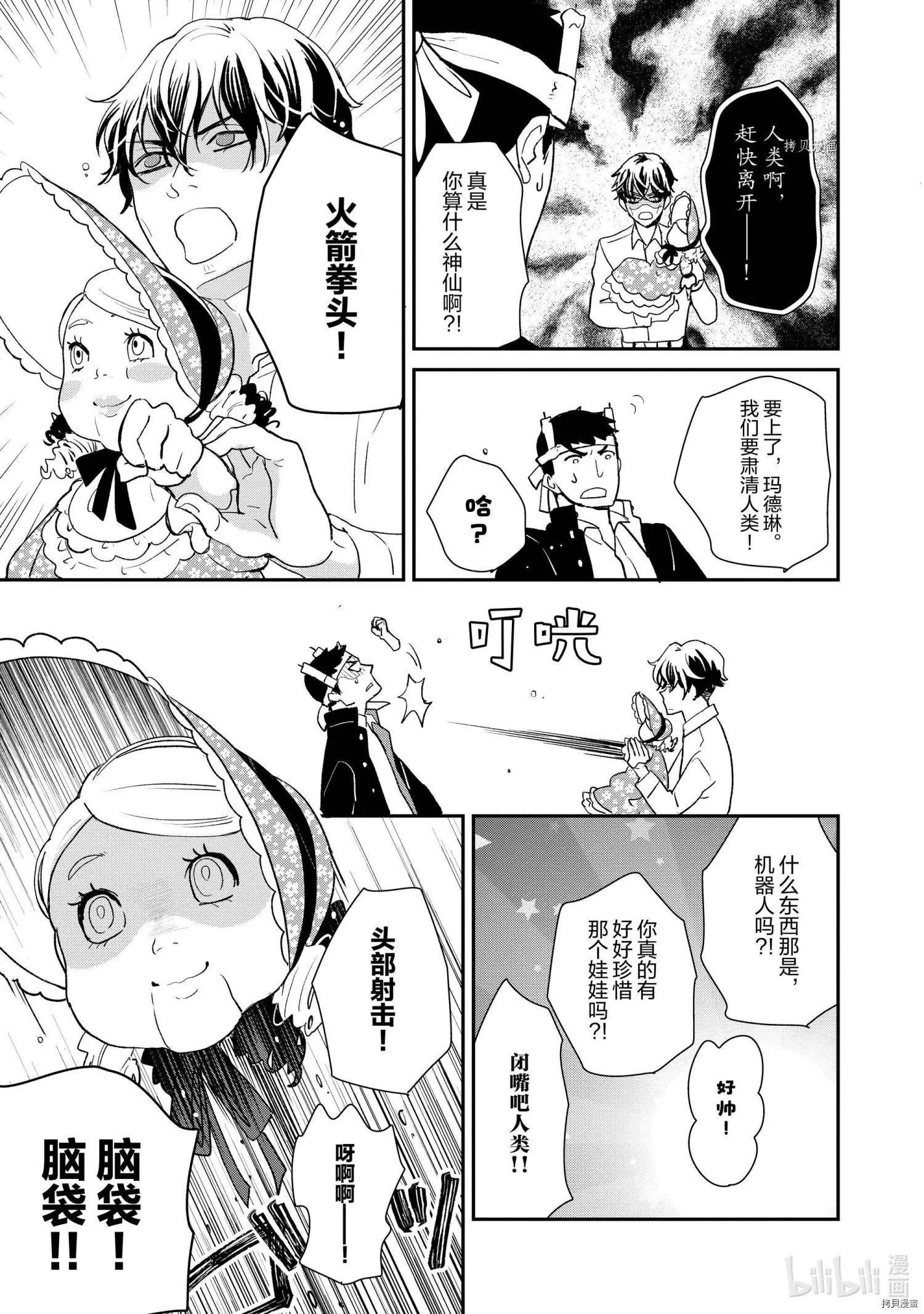 《烤鸡还是牛扒》第043话 第9页