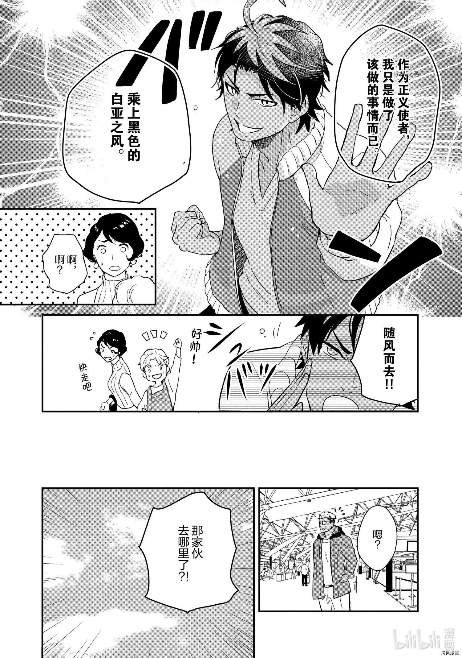 《烤鸡还是牛扒》第045话 第4页